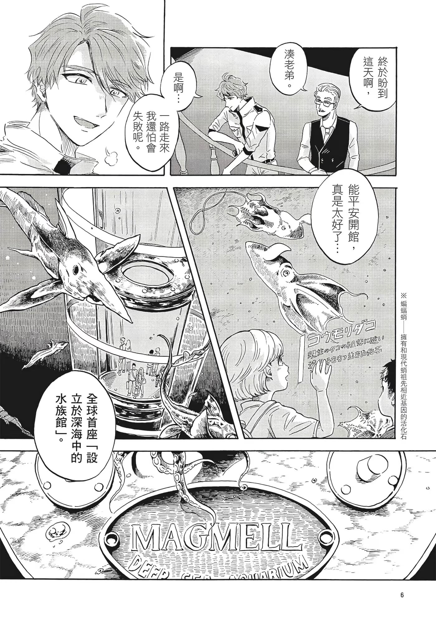 玛格梅尔深海水族馆 (Bilimanga #1279) · 10
