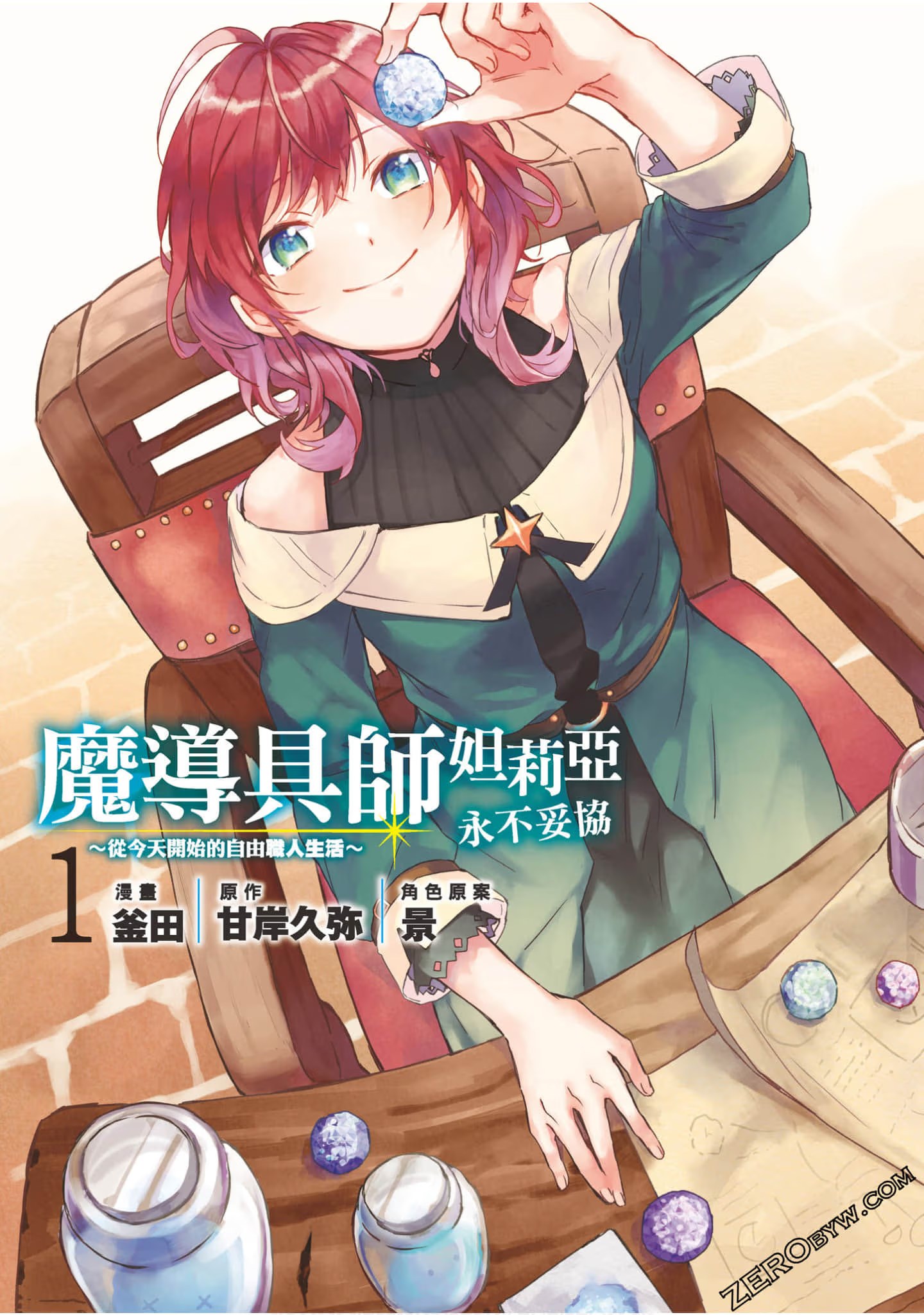 魔導具師妲莉亞永不妥協 ～從今天開始的自由職人生活～ · 9