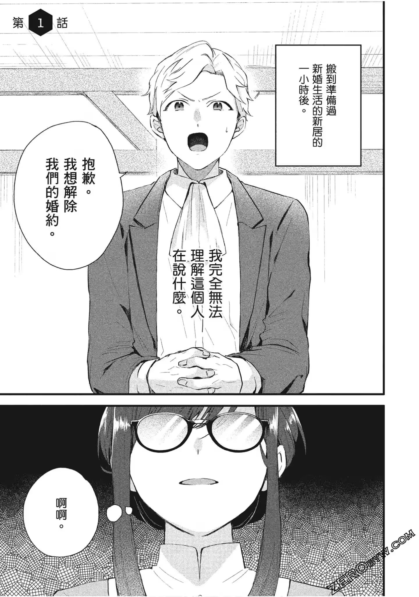 魔導具師妲莉亞永不妥協 ～從今天開始的自由職人生活～ · 5