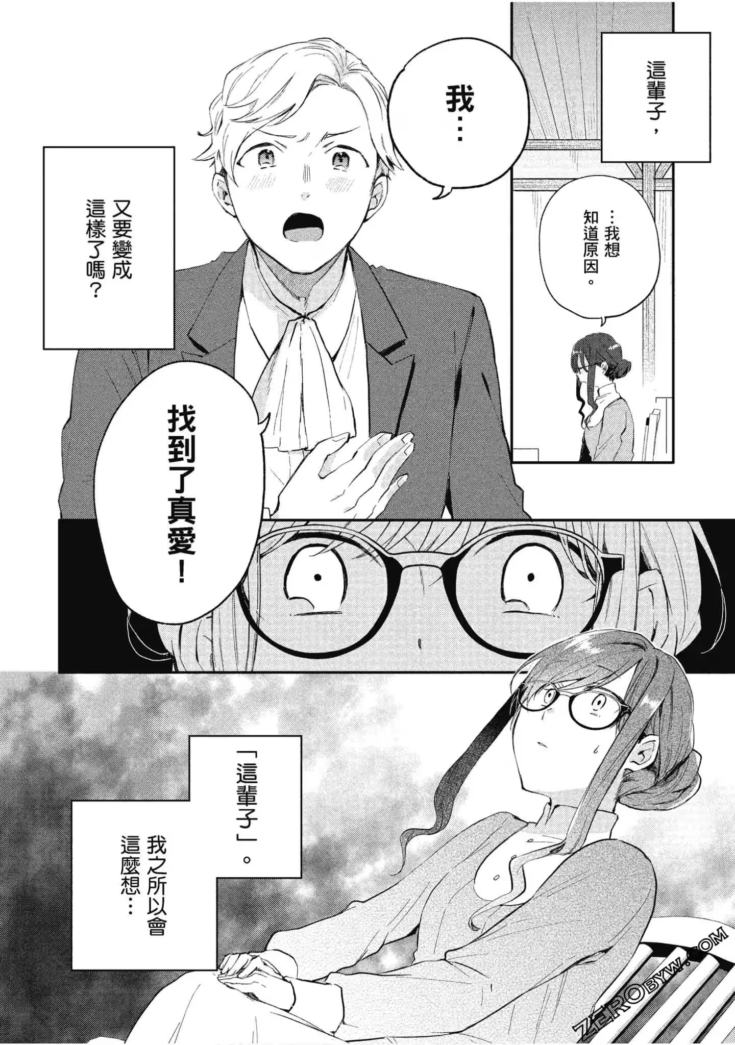 魔導具師妲莉亞永不妥協 ～從今天開始的自由職人生活～ · 10