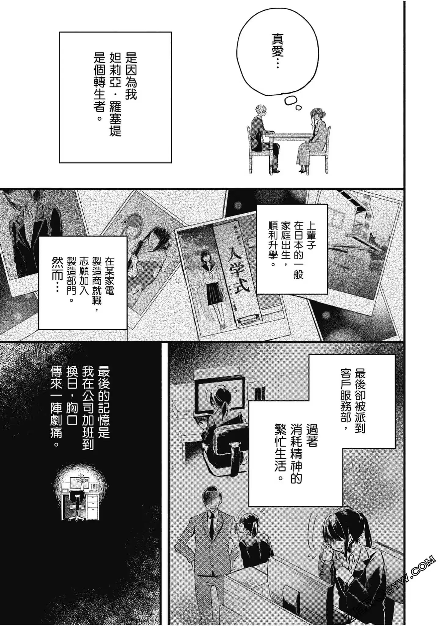 魔導具師妲莉亞永不妥協 ～從今天開始的自由職人生活～ · 7