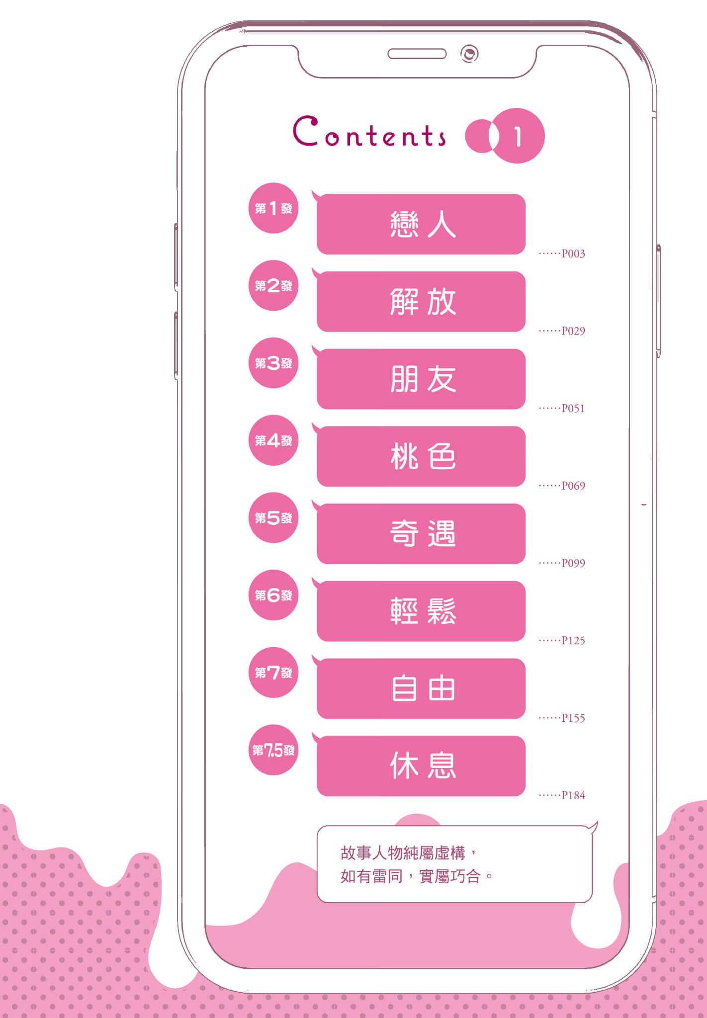 这样的关系才好 · 7