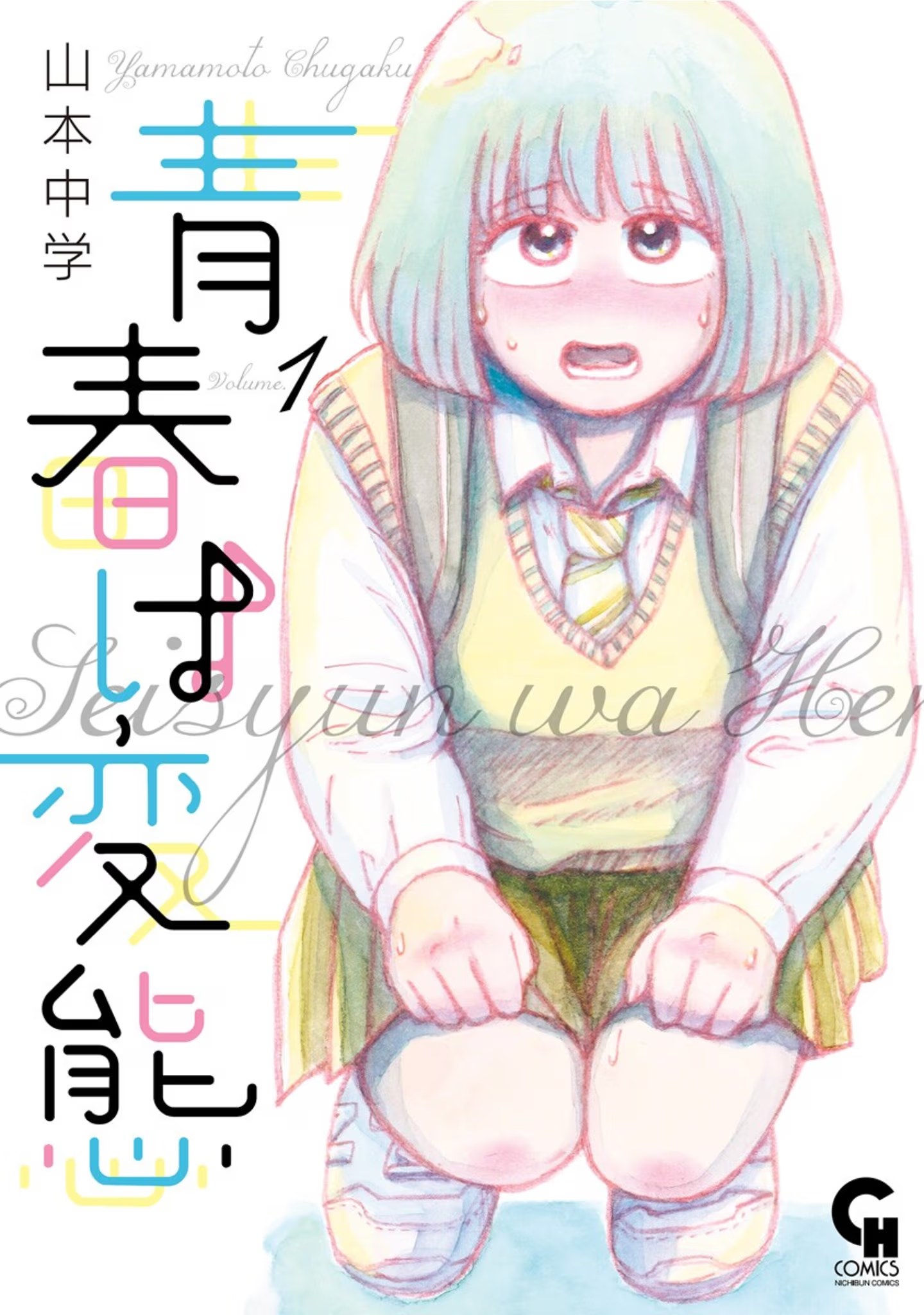 变态青春 · 6