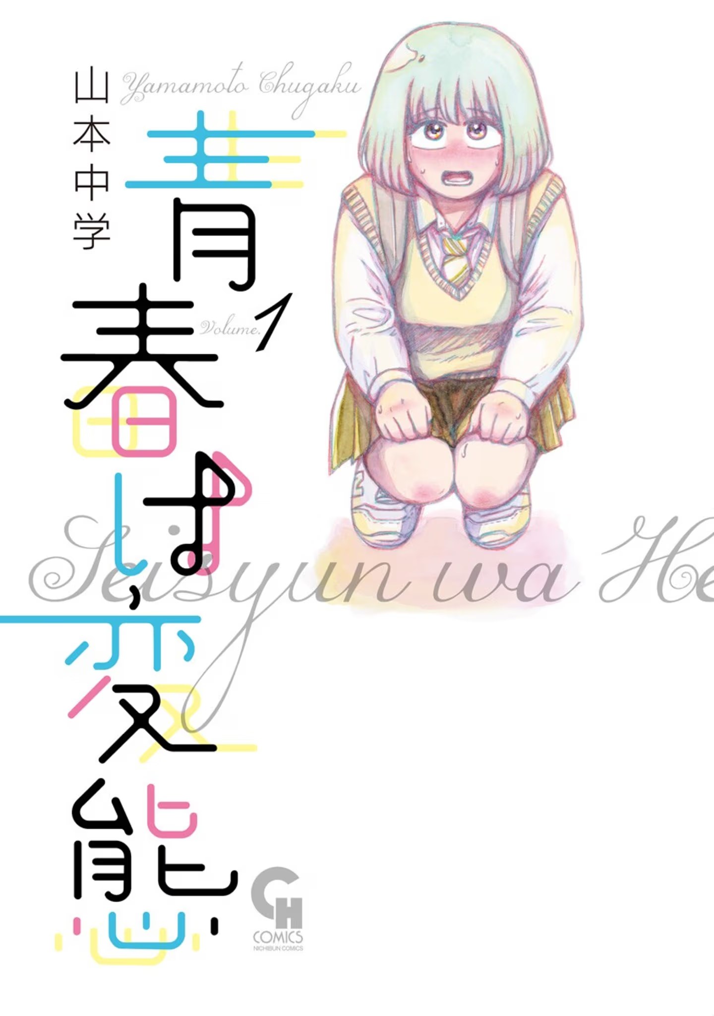变态青春 · 7
