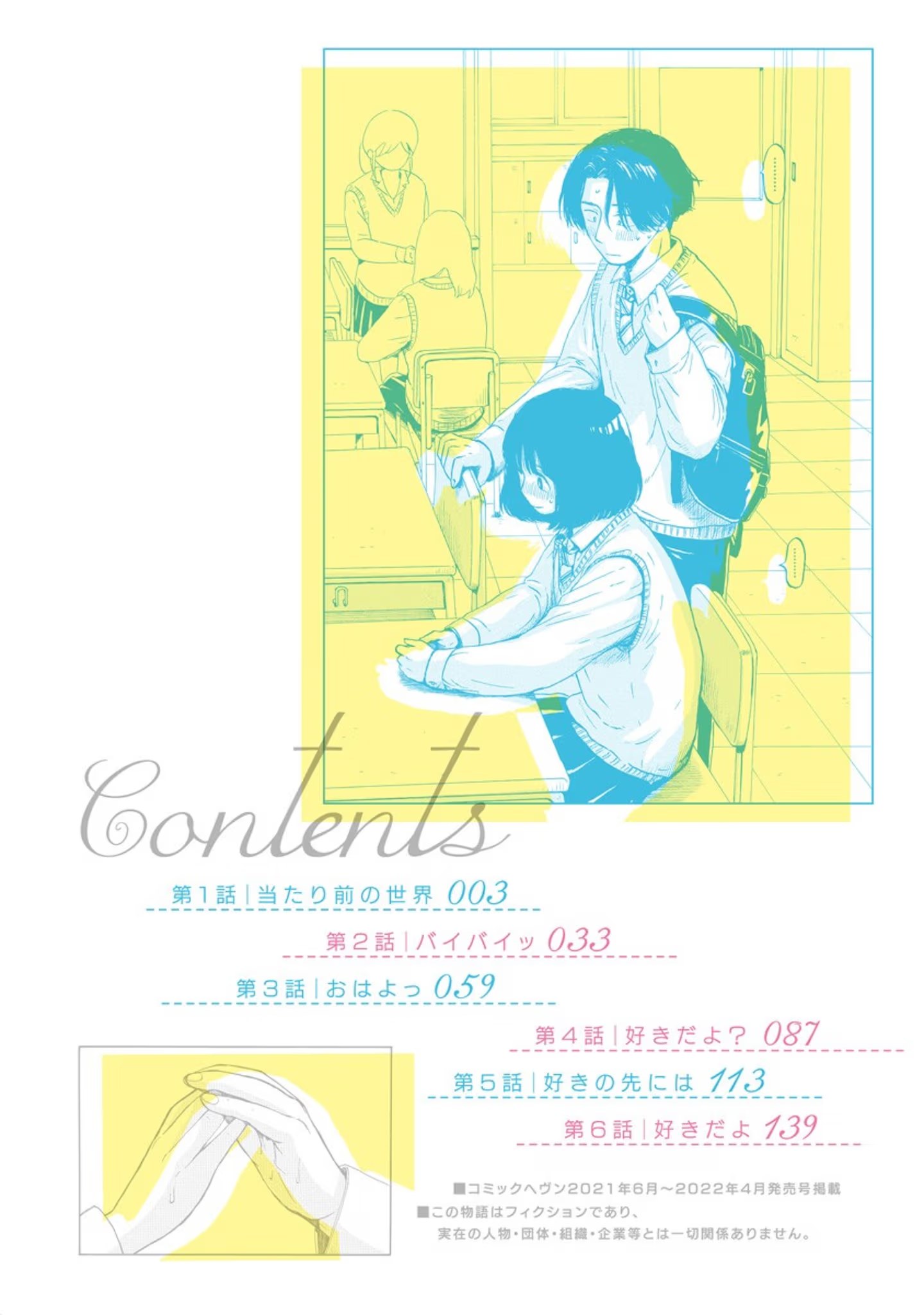 变态青春 · 9