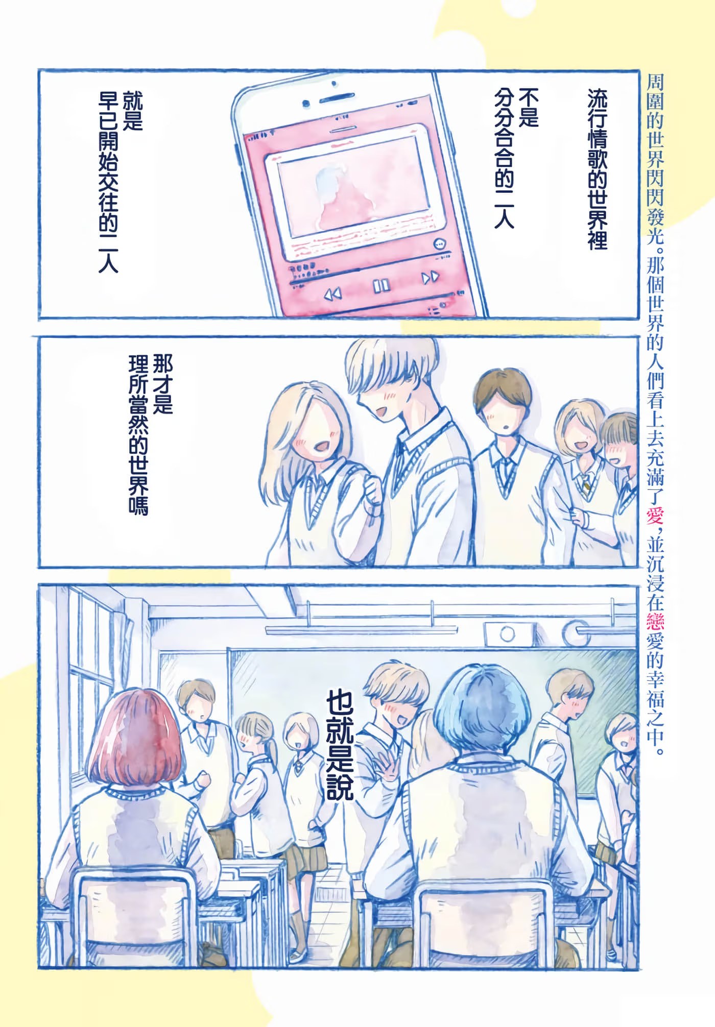 变态青春 · 10