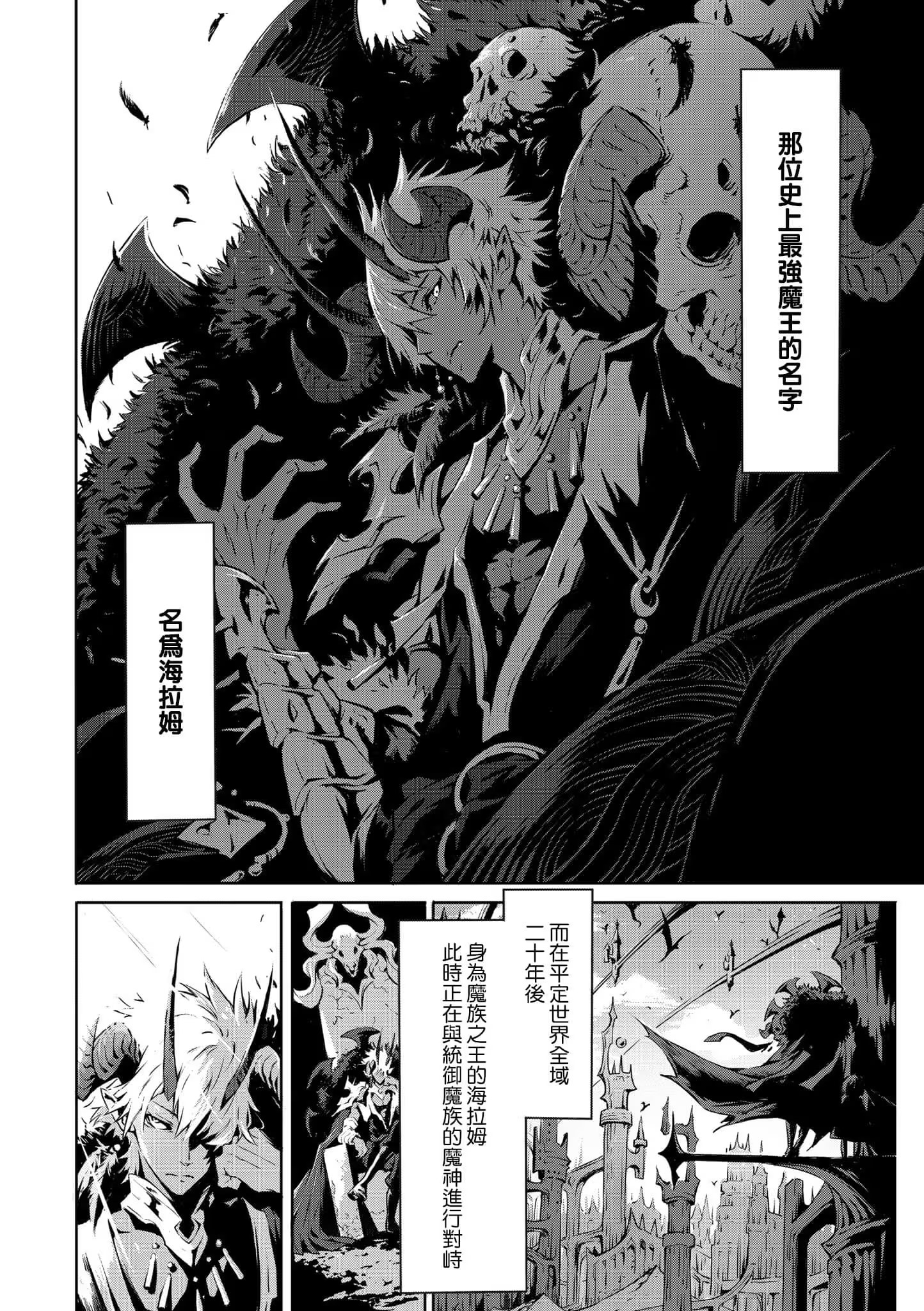 弑神魔王、转生最弱种族成为史上最强 · 5