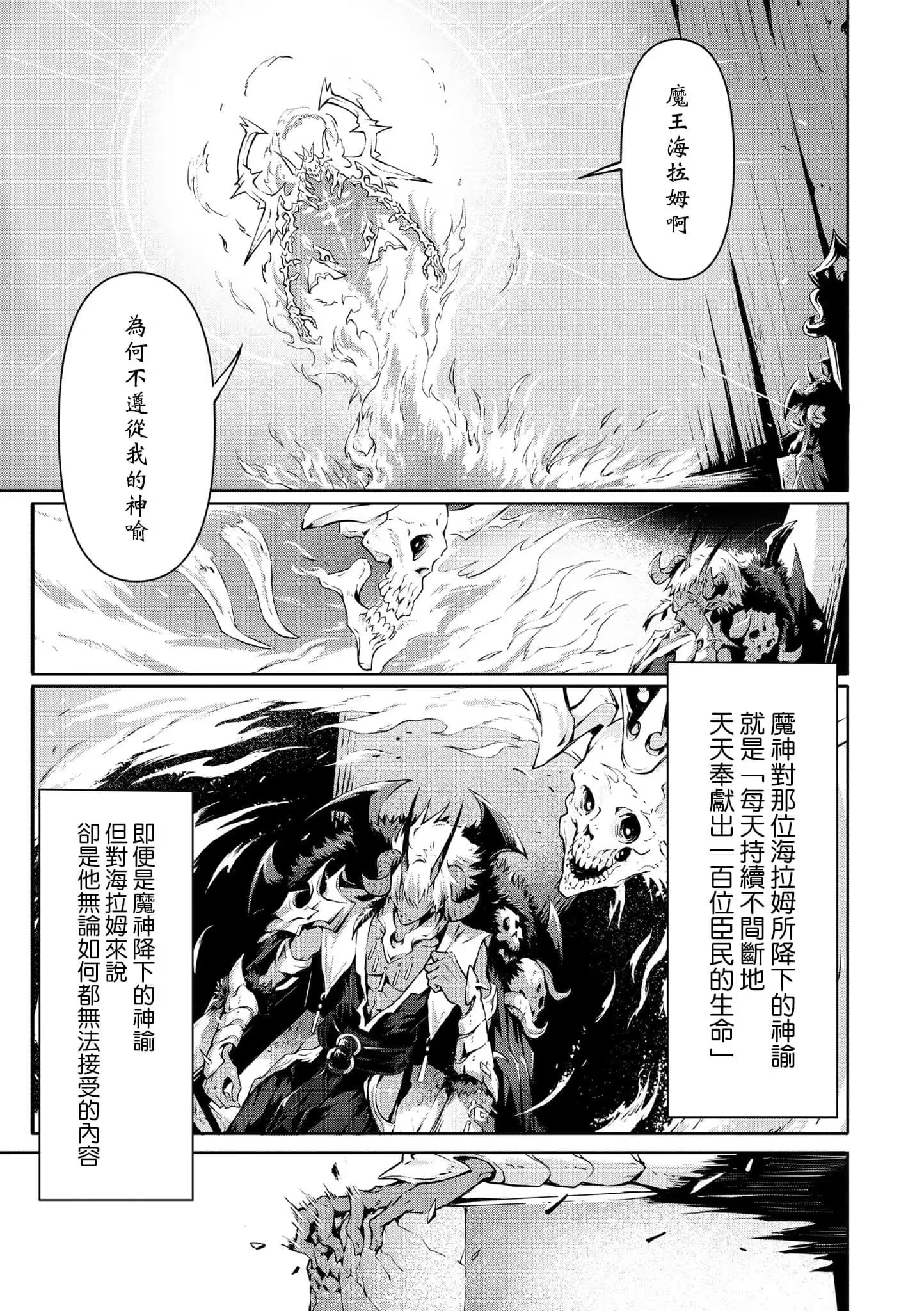 弑神魔王、转生最弱种族成为史上最强 · 1