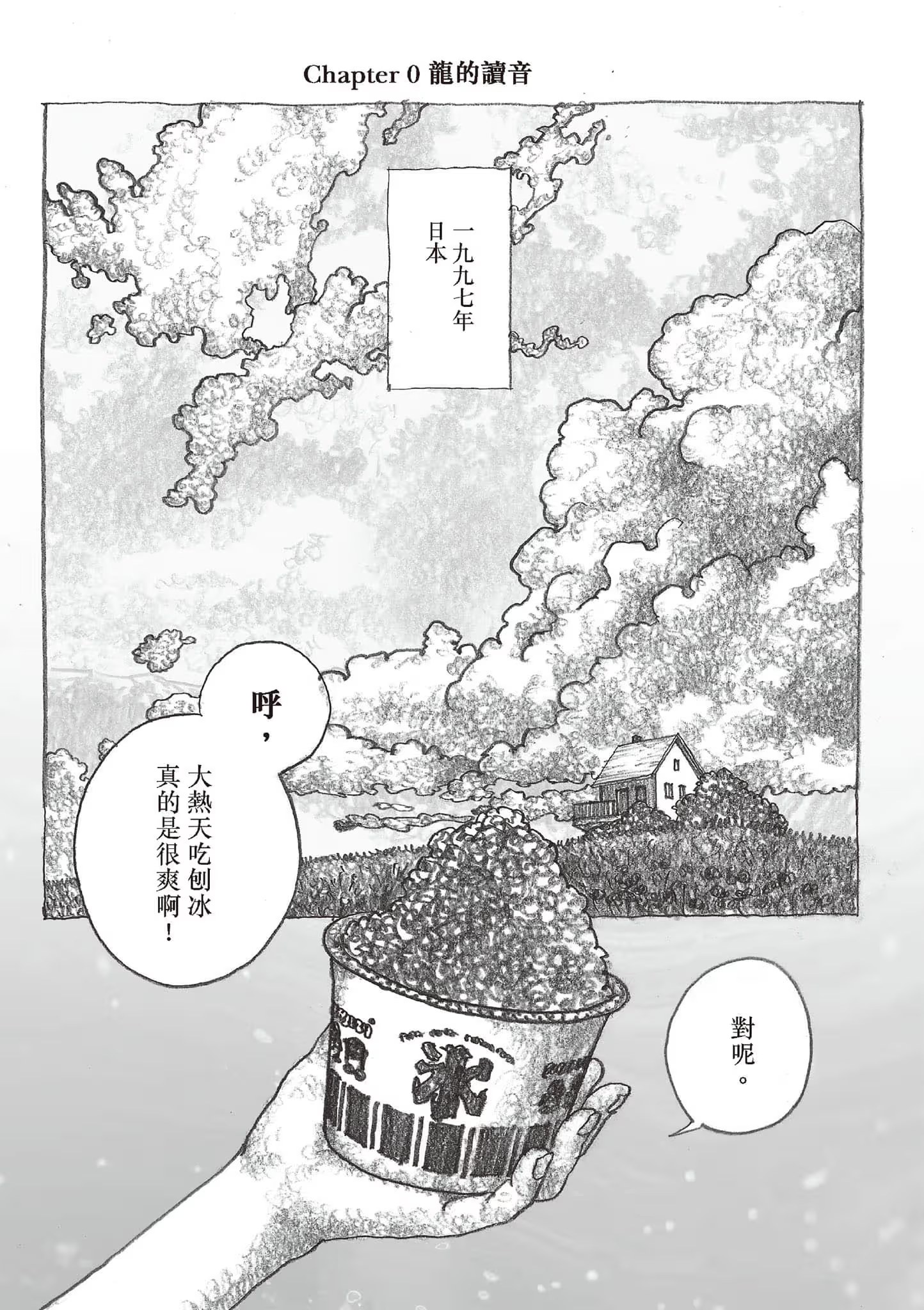 敵國鬼子 · 5
