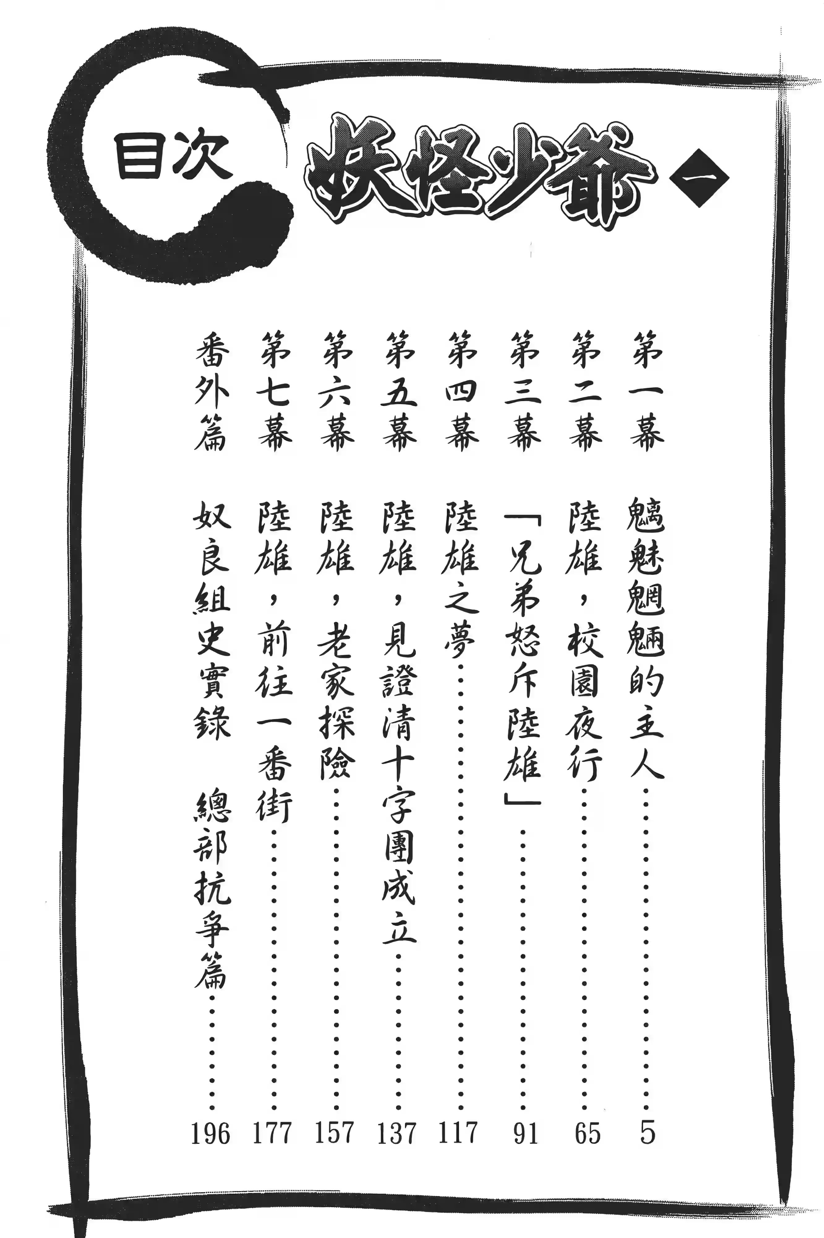 妖怪少爺 · 5