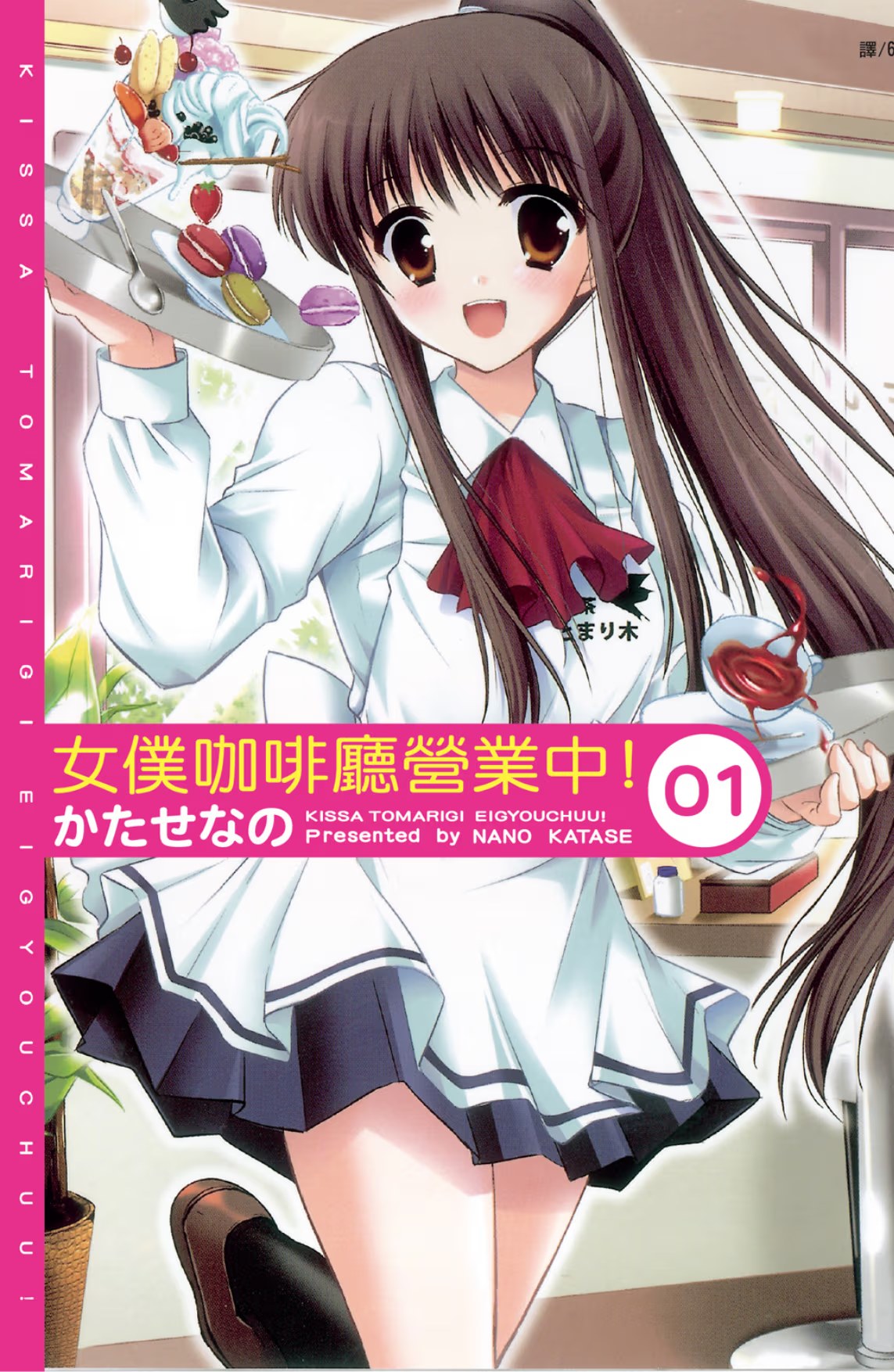 女僕咖啡廳營業中！ · 7