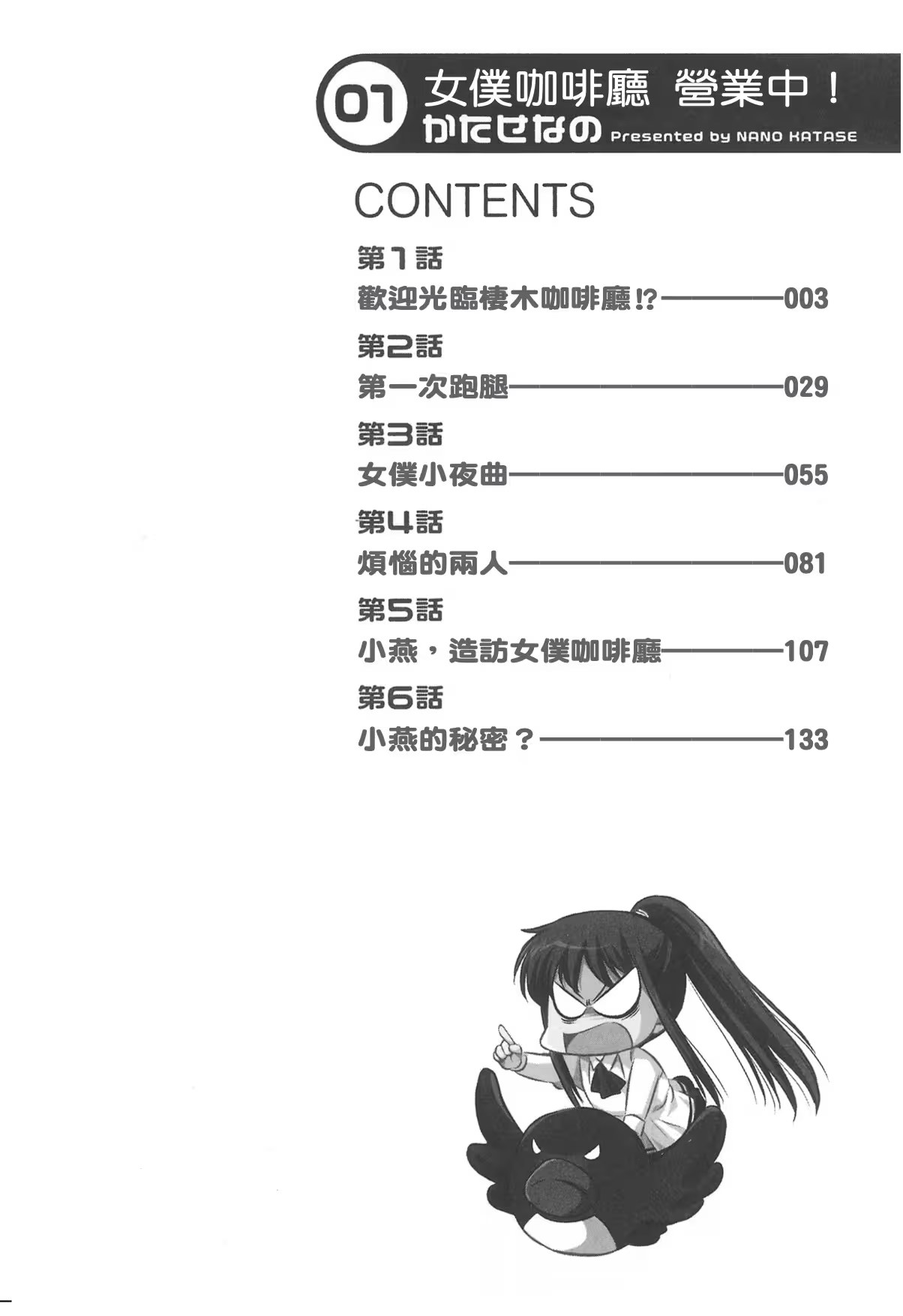 女僕咖啡廳營業中！ · 9