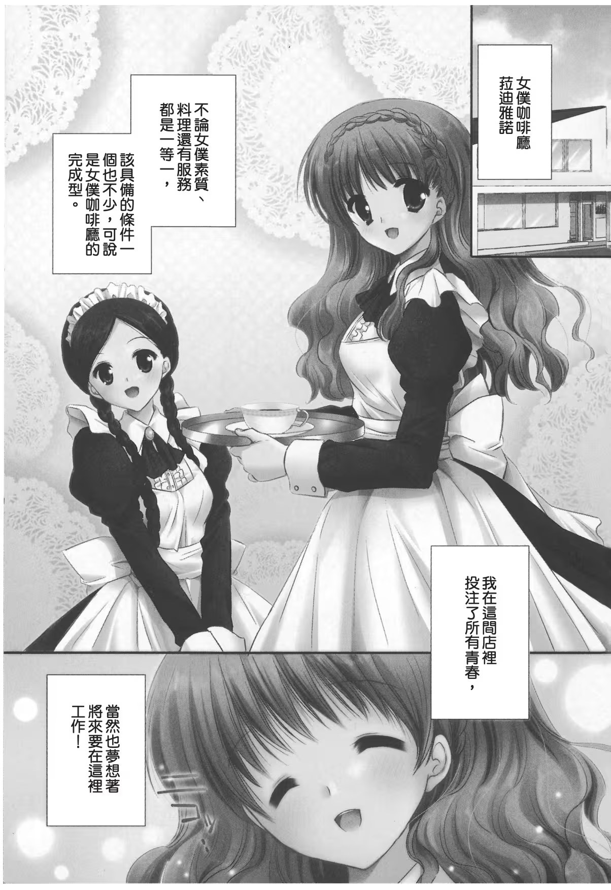 女僕咖啡廳營業中！ · 1