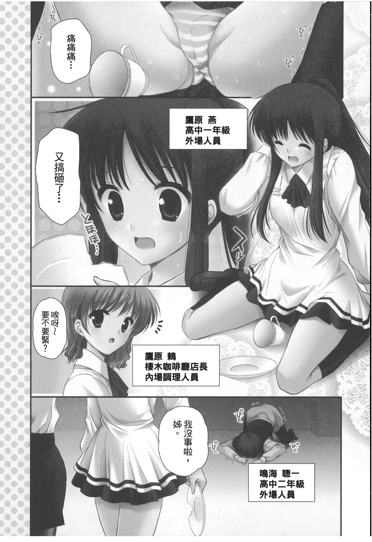 女僕咖啡廳營業中！ · 8