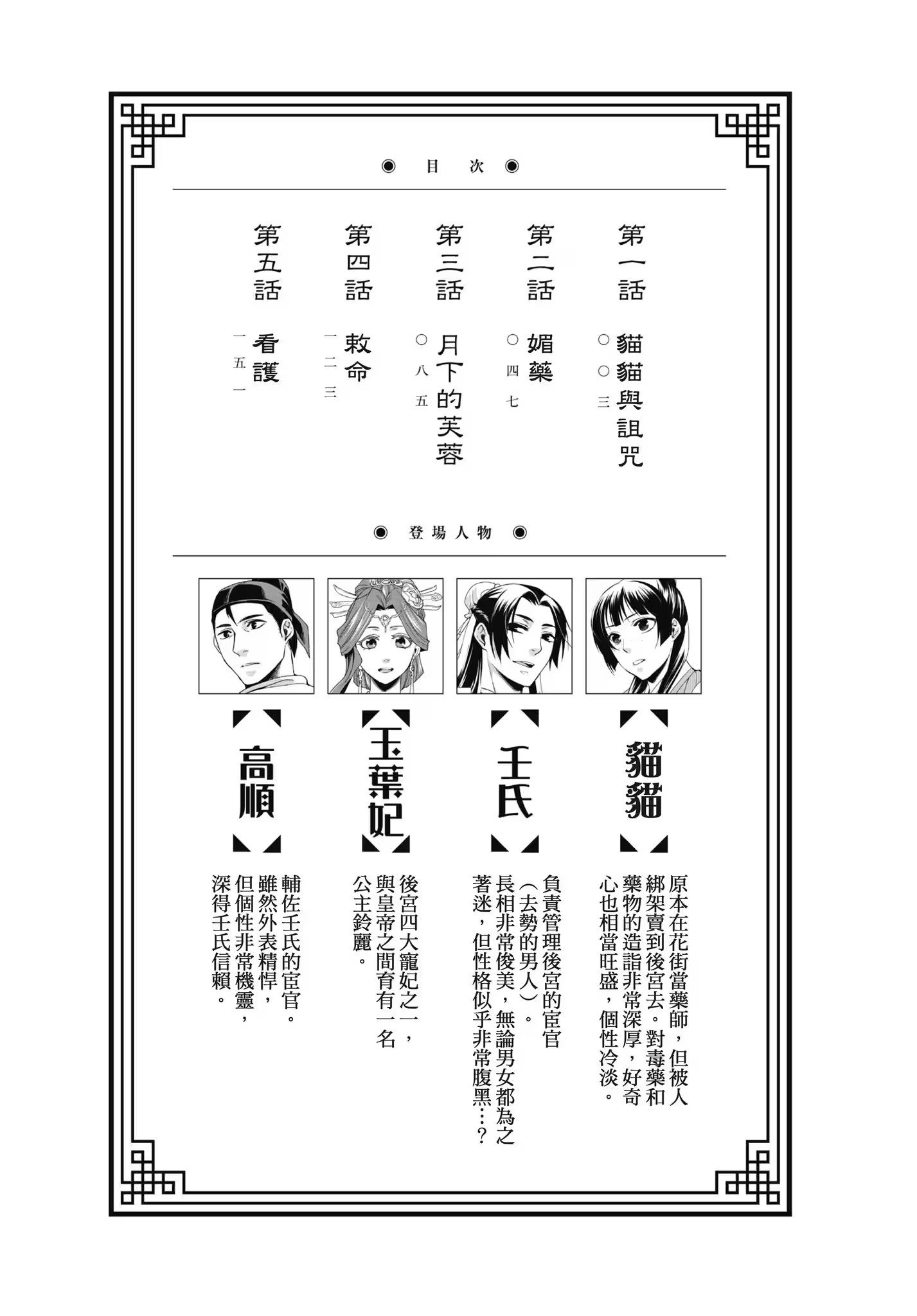 藥屋少女的呢喃 ～貓貓的後宮解謎手帳～ · 6
