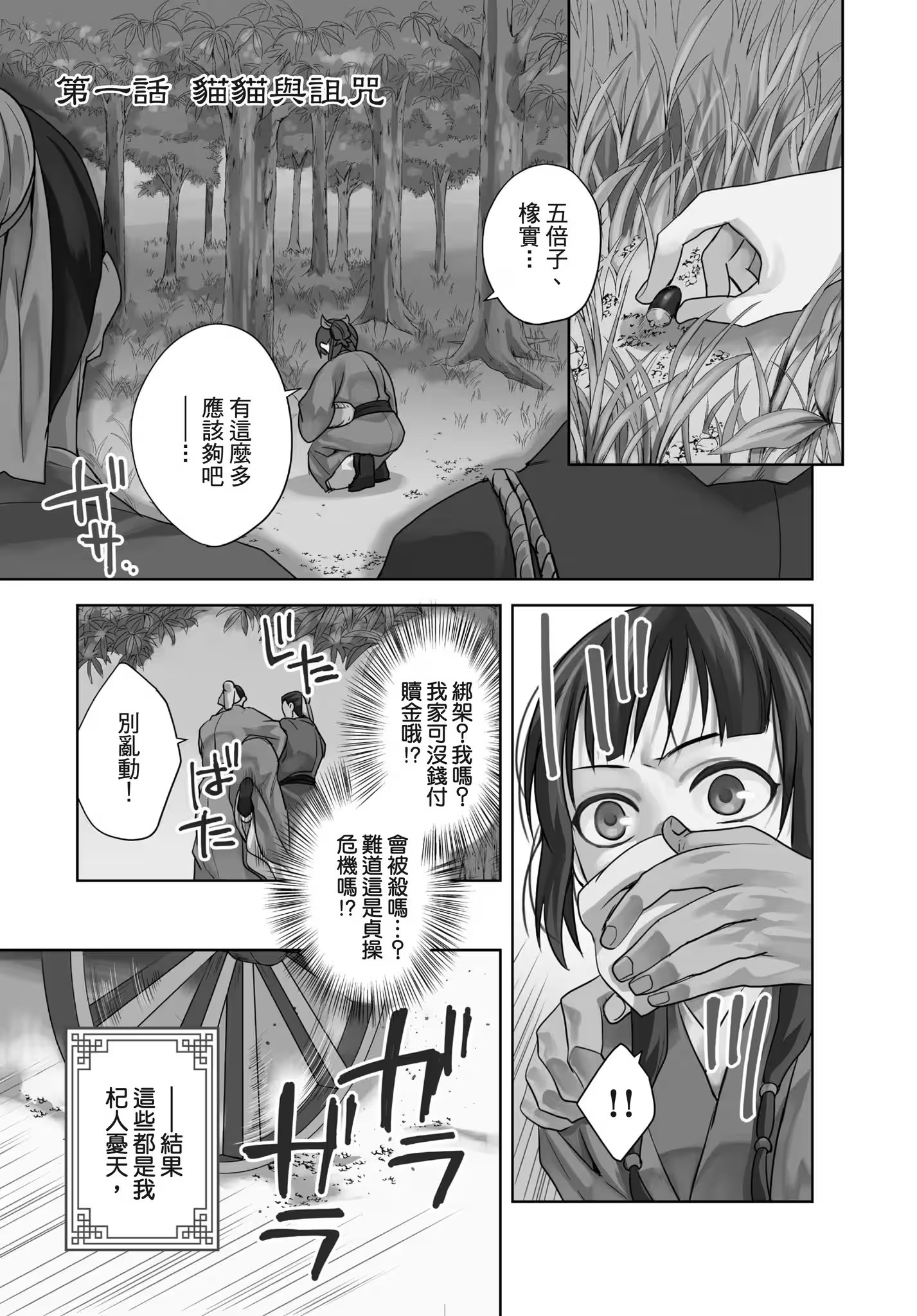 藥屋少女的呢喃 ～貓貓的後宮解謎手帳～ · 7