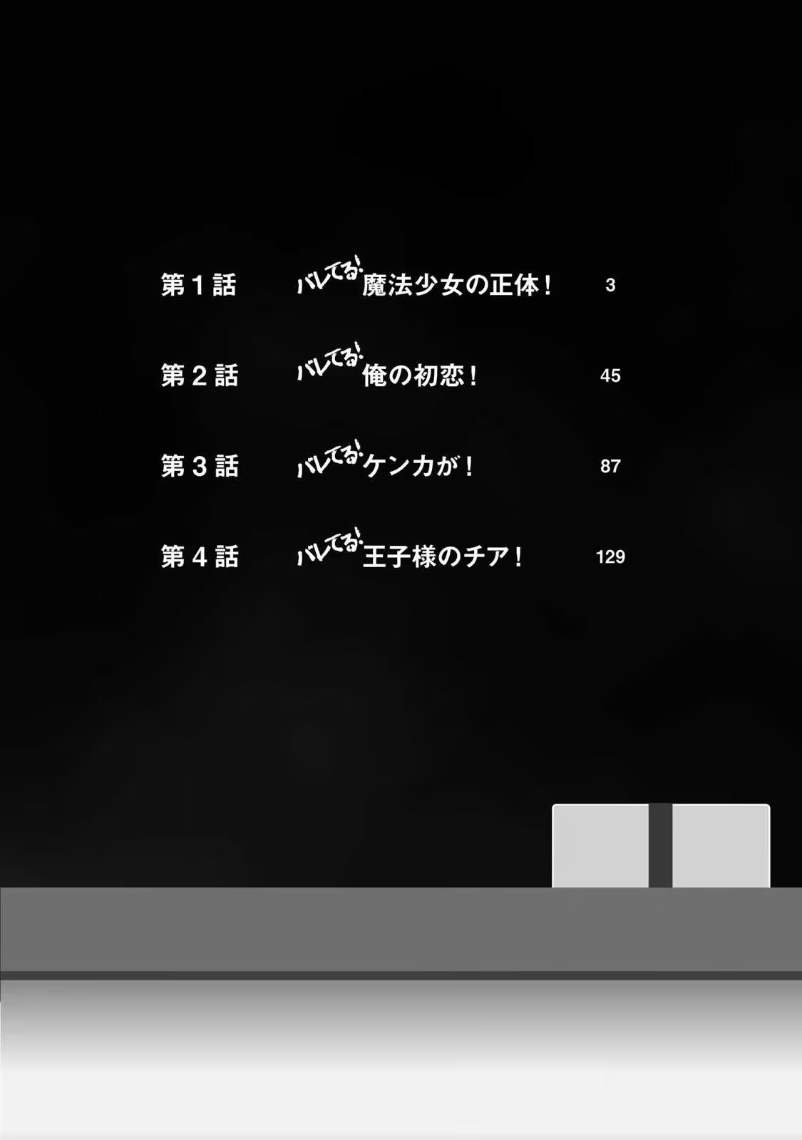 暴露了！鸡尾酒骑士 · 7