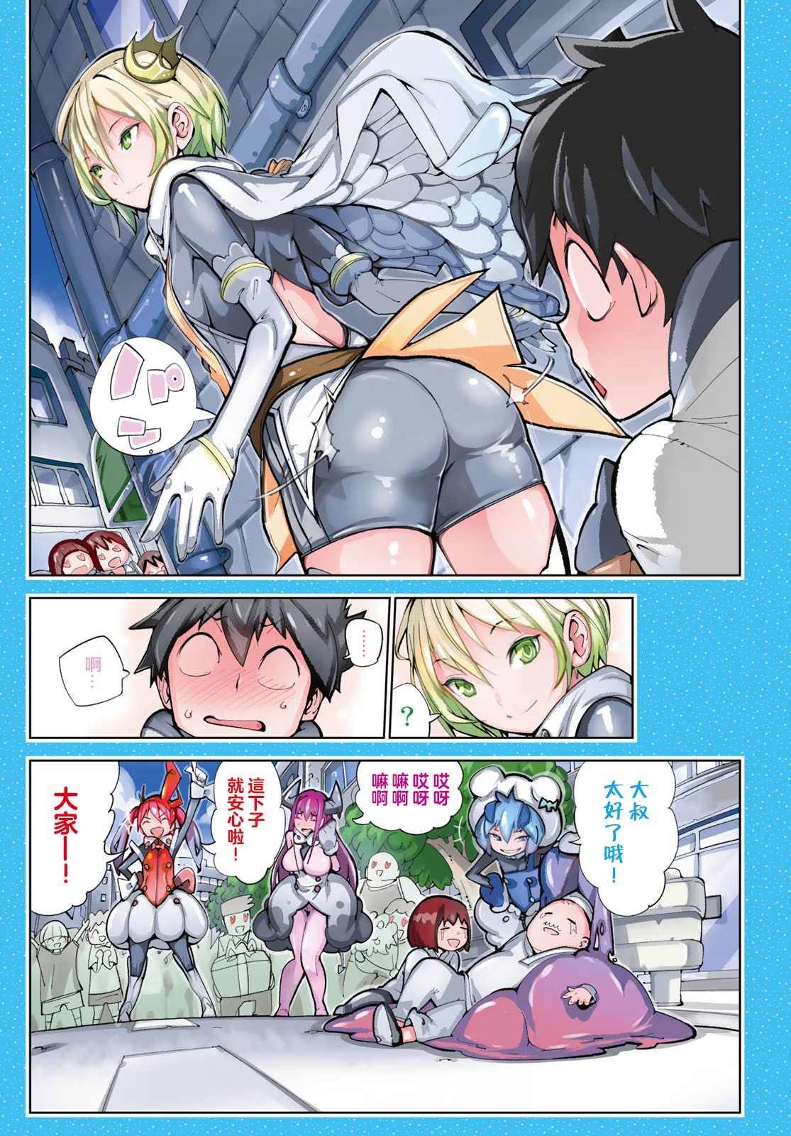 暴露了！鸡尾酒骑士 · 10