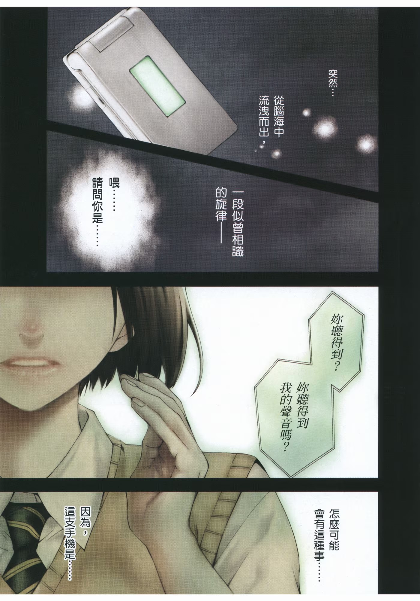 只有你听得到 (Bilimanga #1294) · 10