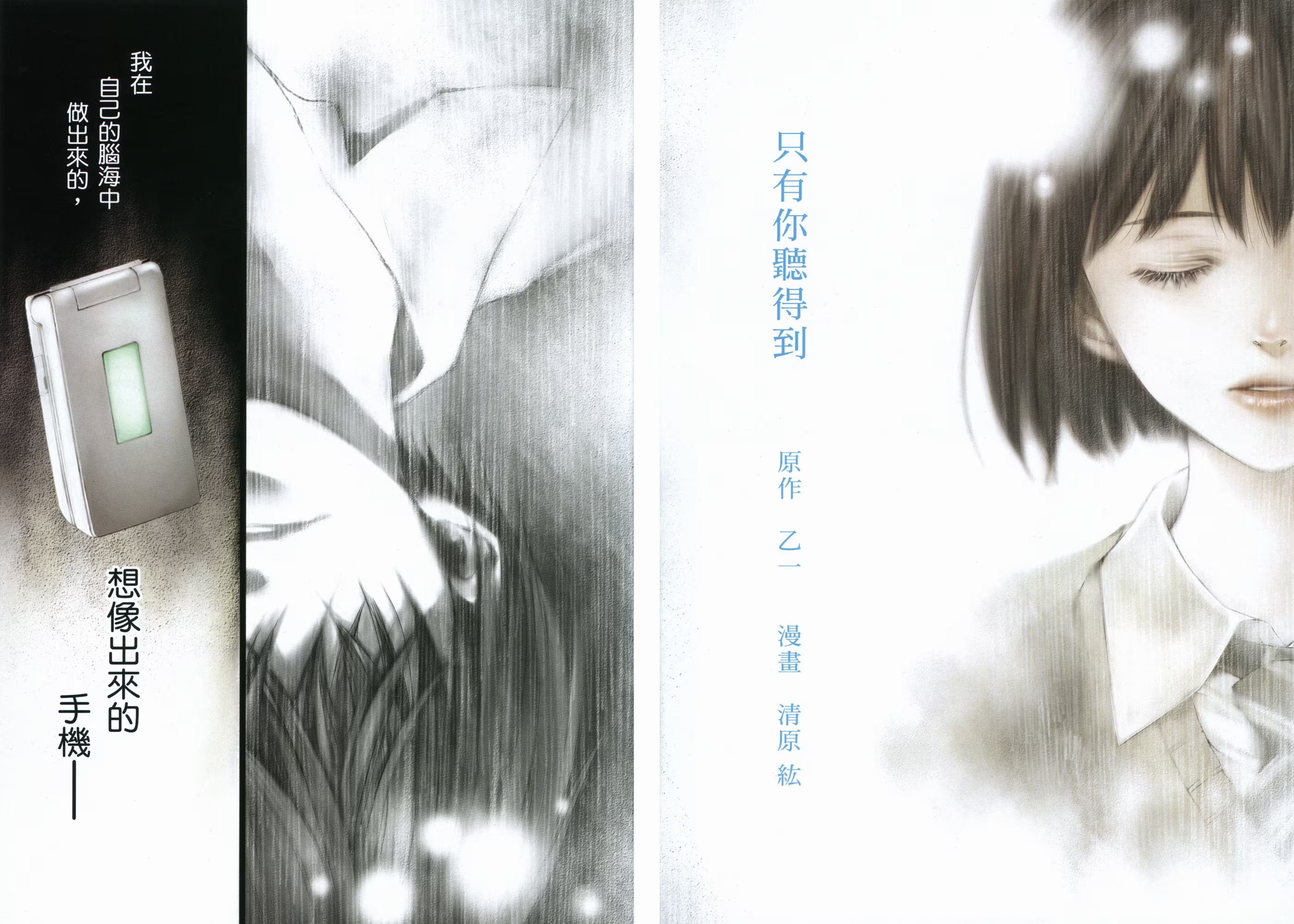 只有你听得到 (Bilimanga #1294) · 5