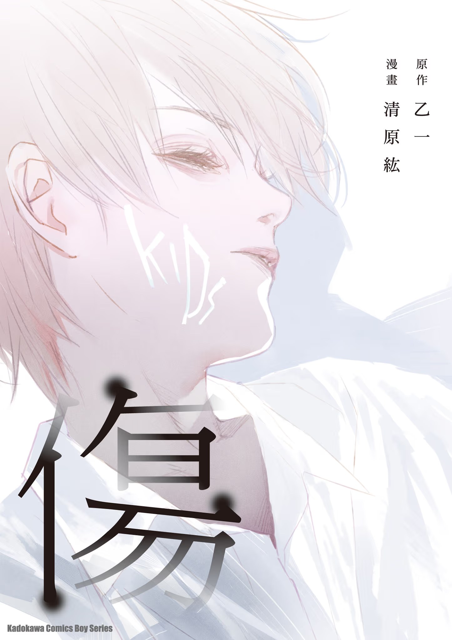 伤 · 2
