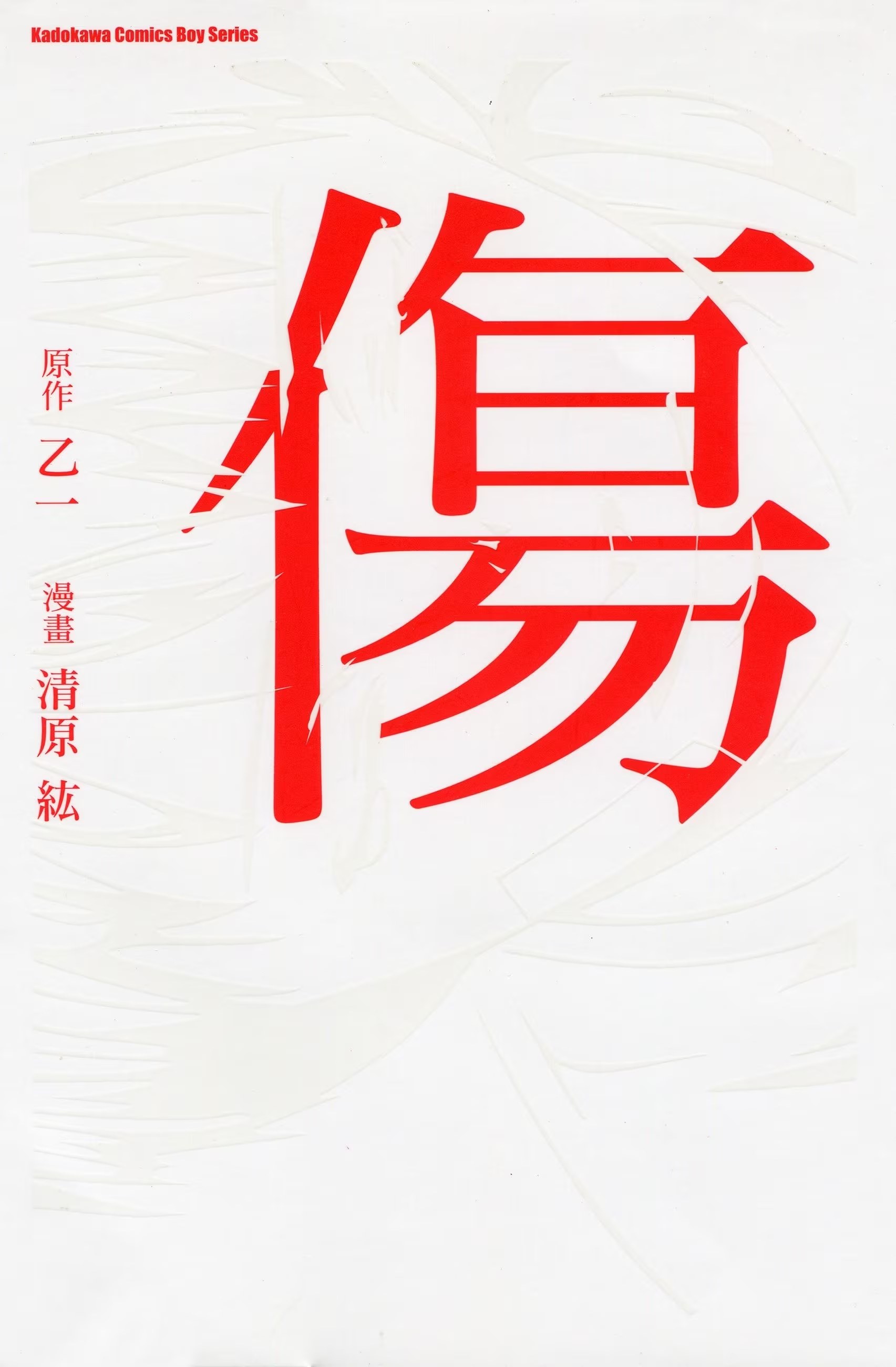 伤 · 7