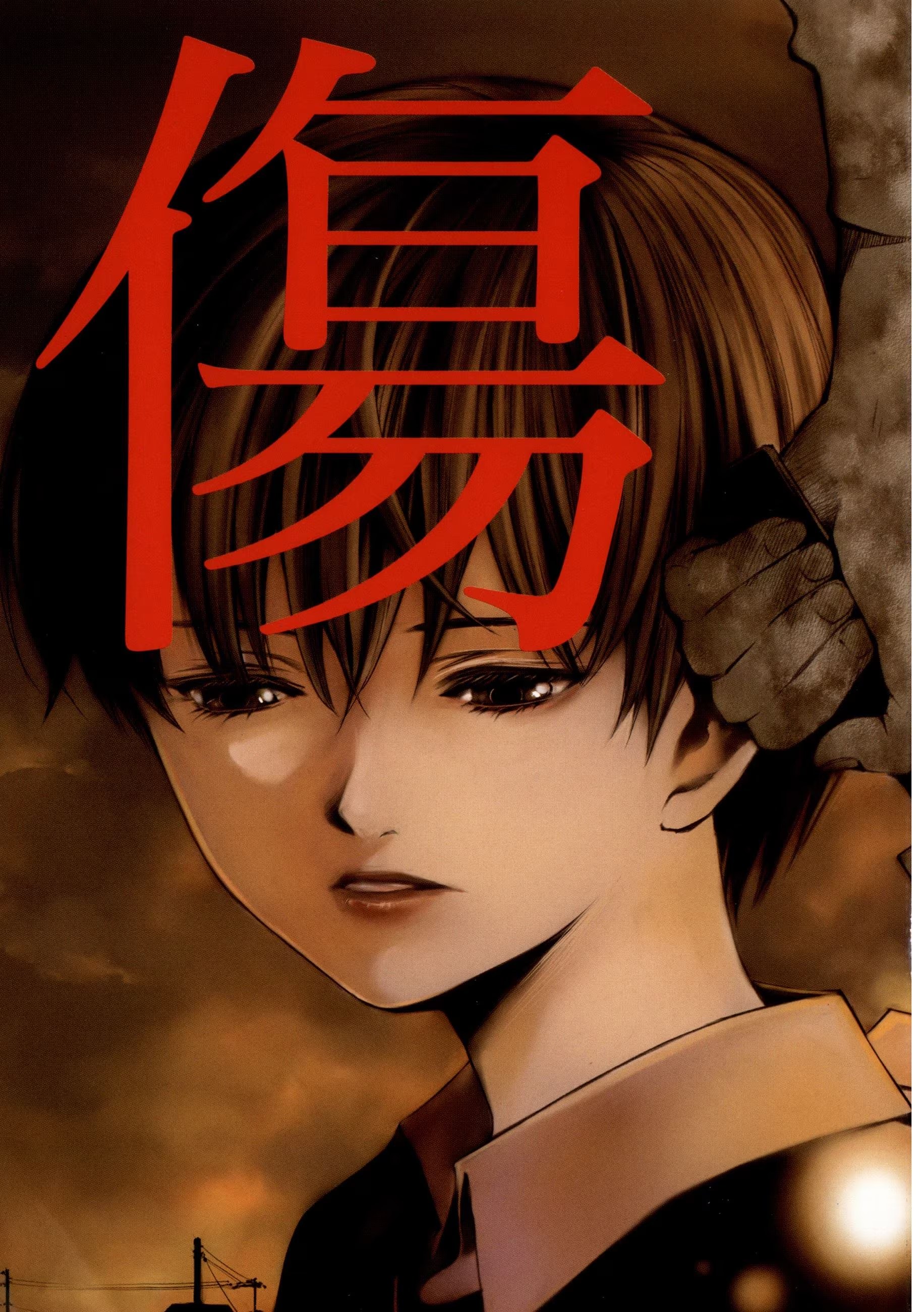 伤 · 9
