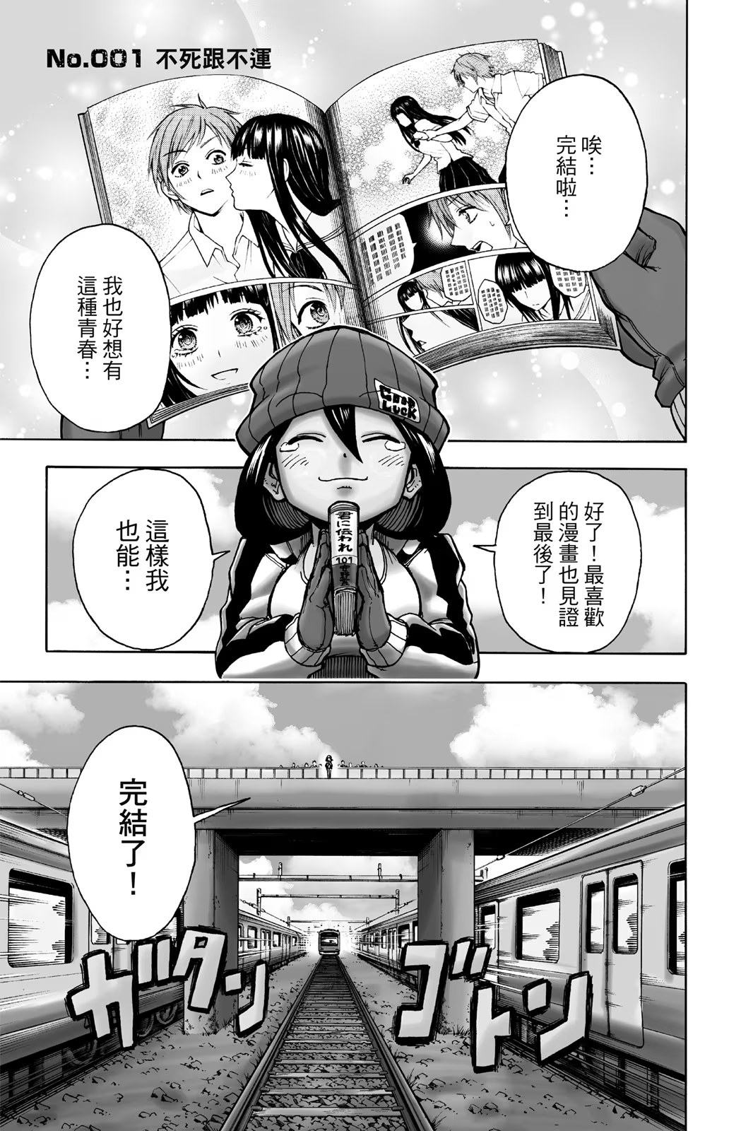 不死不运 (Bilimanga #1296) · 9