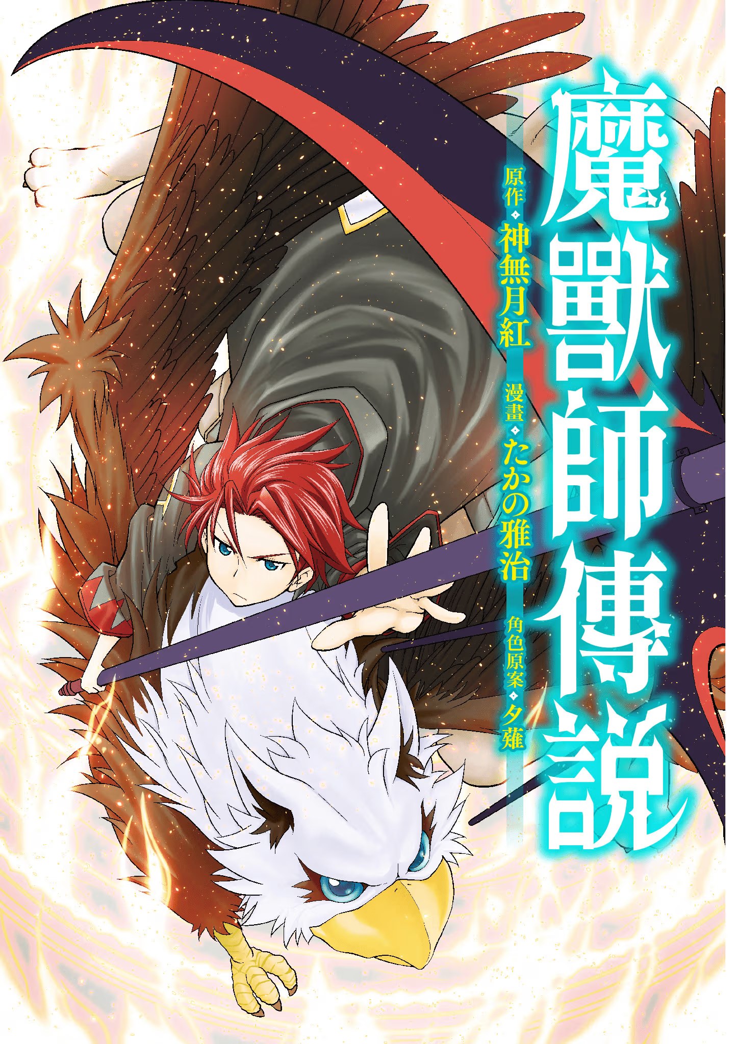 Legend 魔兽师传说 · 1