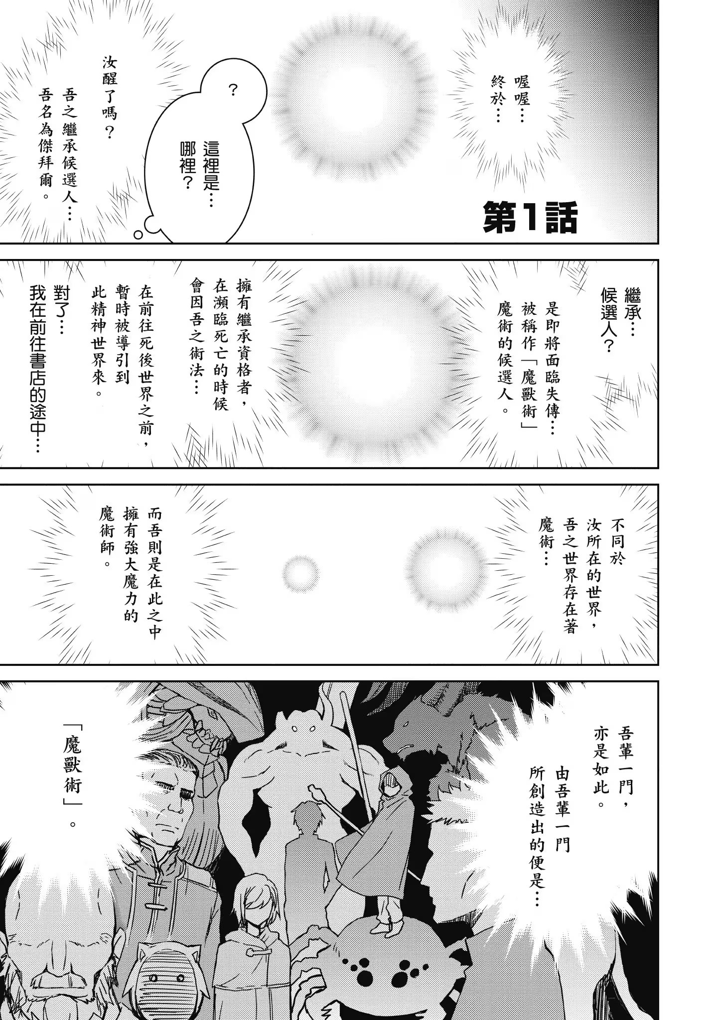 Legend 魔兽师传说 · 2
