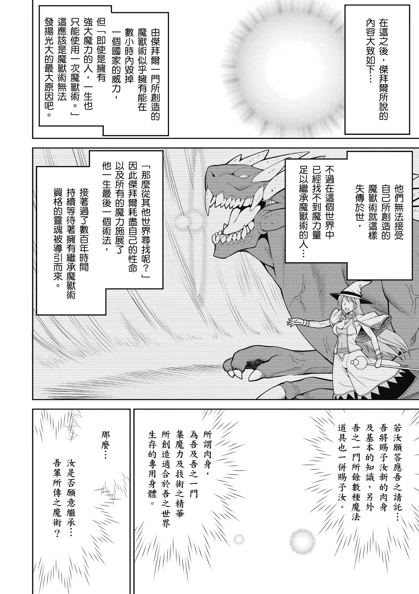 Legend 魔兽师传说 · 9