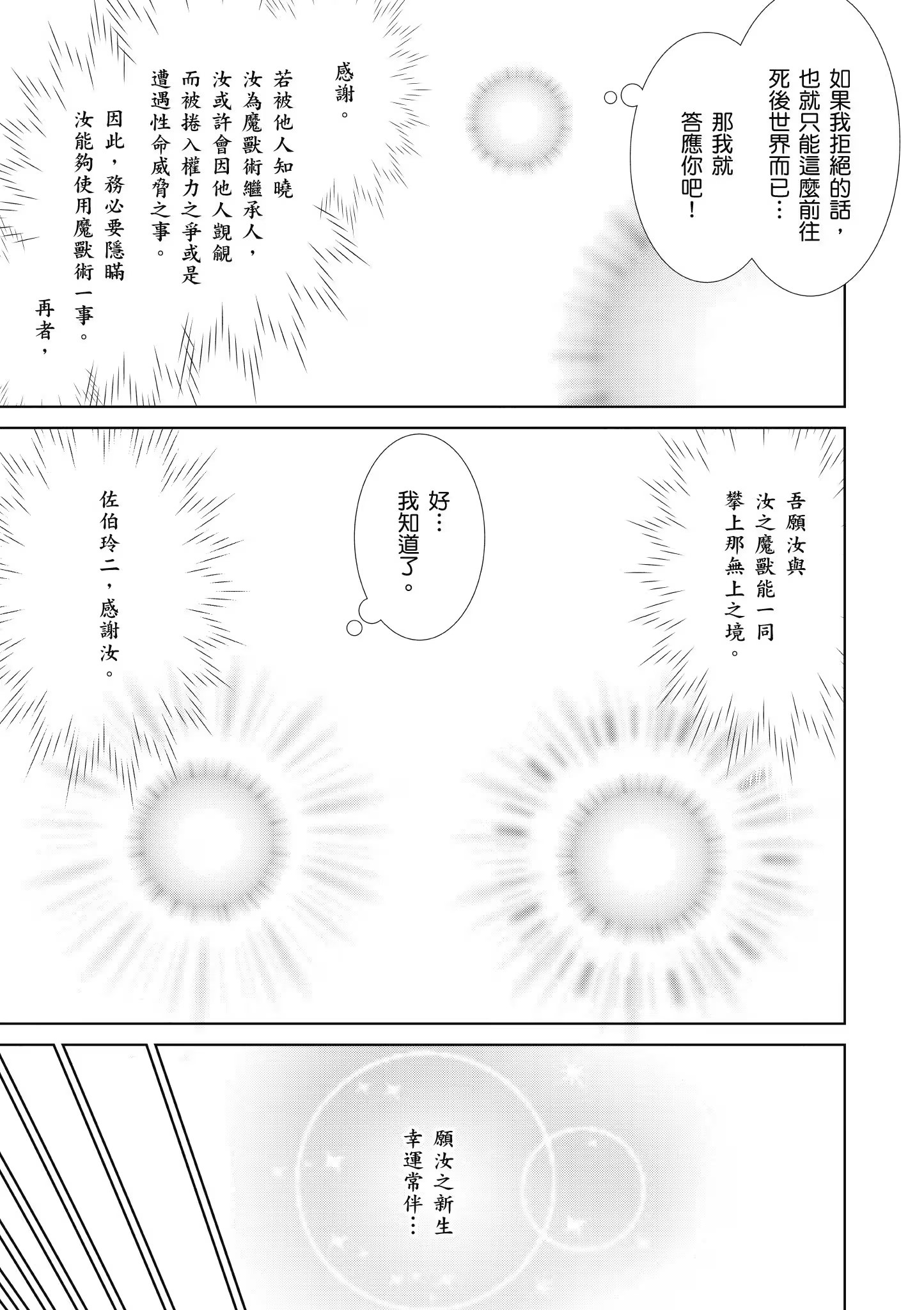 Legend 魔兽师传说 · 10