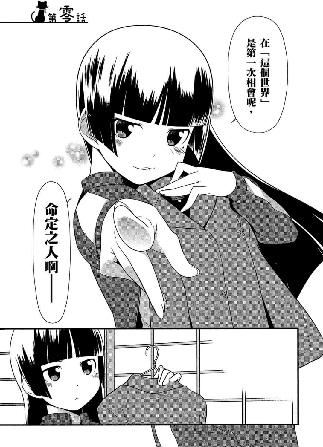我的學妹哪有這麼可愛！ · 2