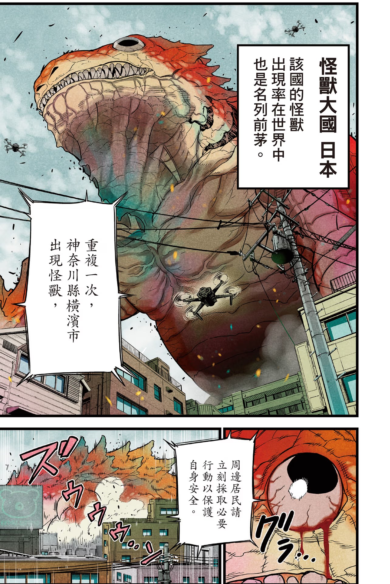 怪獸8號 · 1