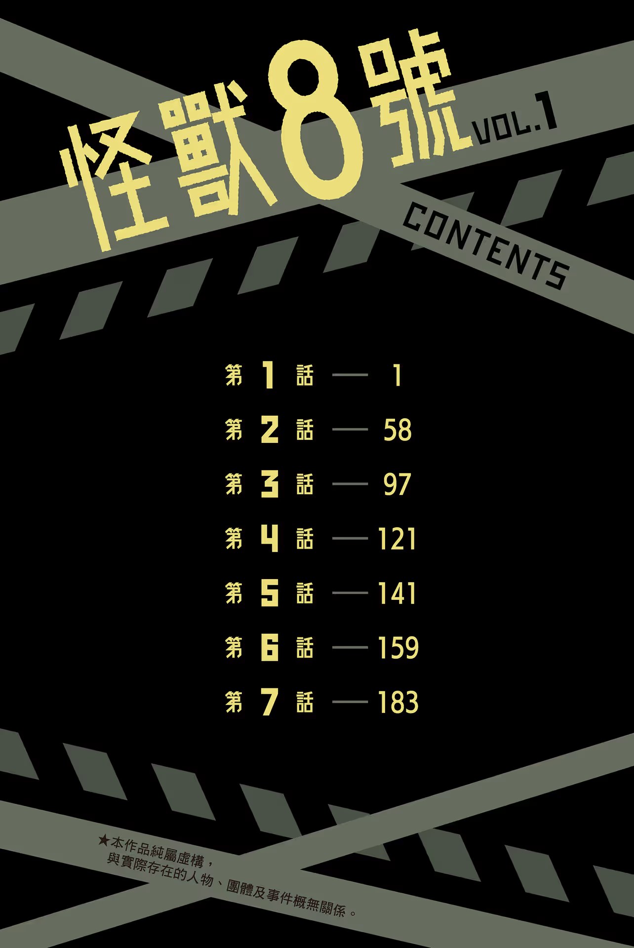 怪獸8號 · 9
