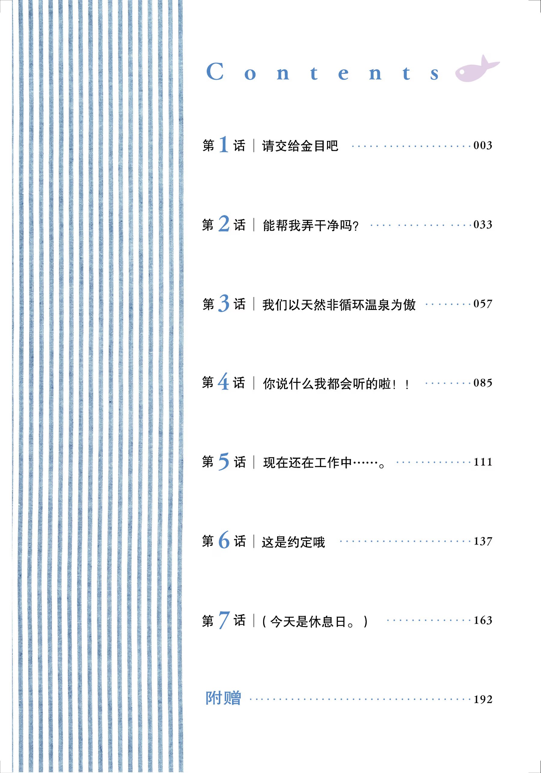 能帮我弄干净吗？ (Bilimanga #1300) · 2