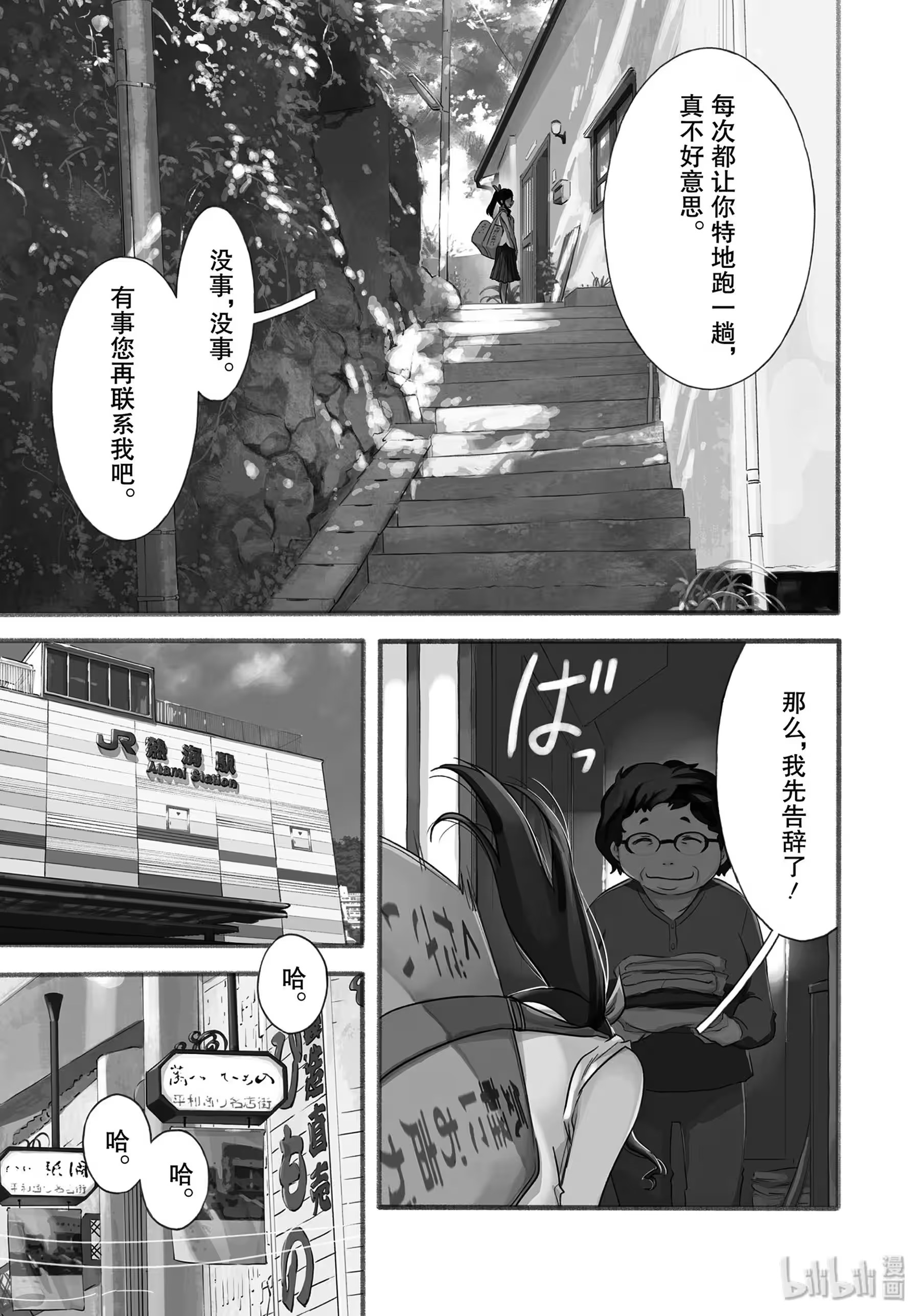 能帮我弄干净吗？ (Bilimanga #1300) · 5