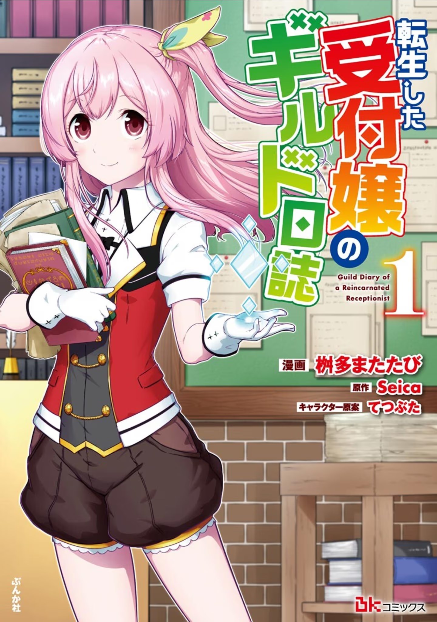 转生后的委托娘的工会日志 · 7