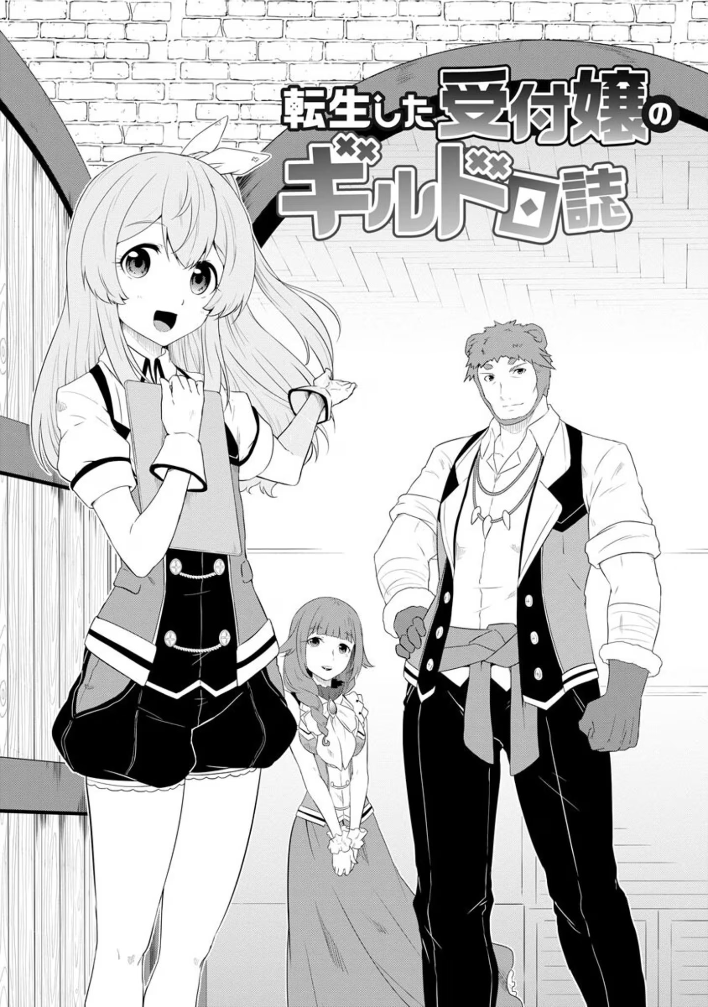 转生后的委托娘的工会日志 · 8