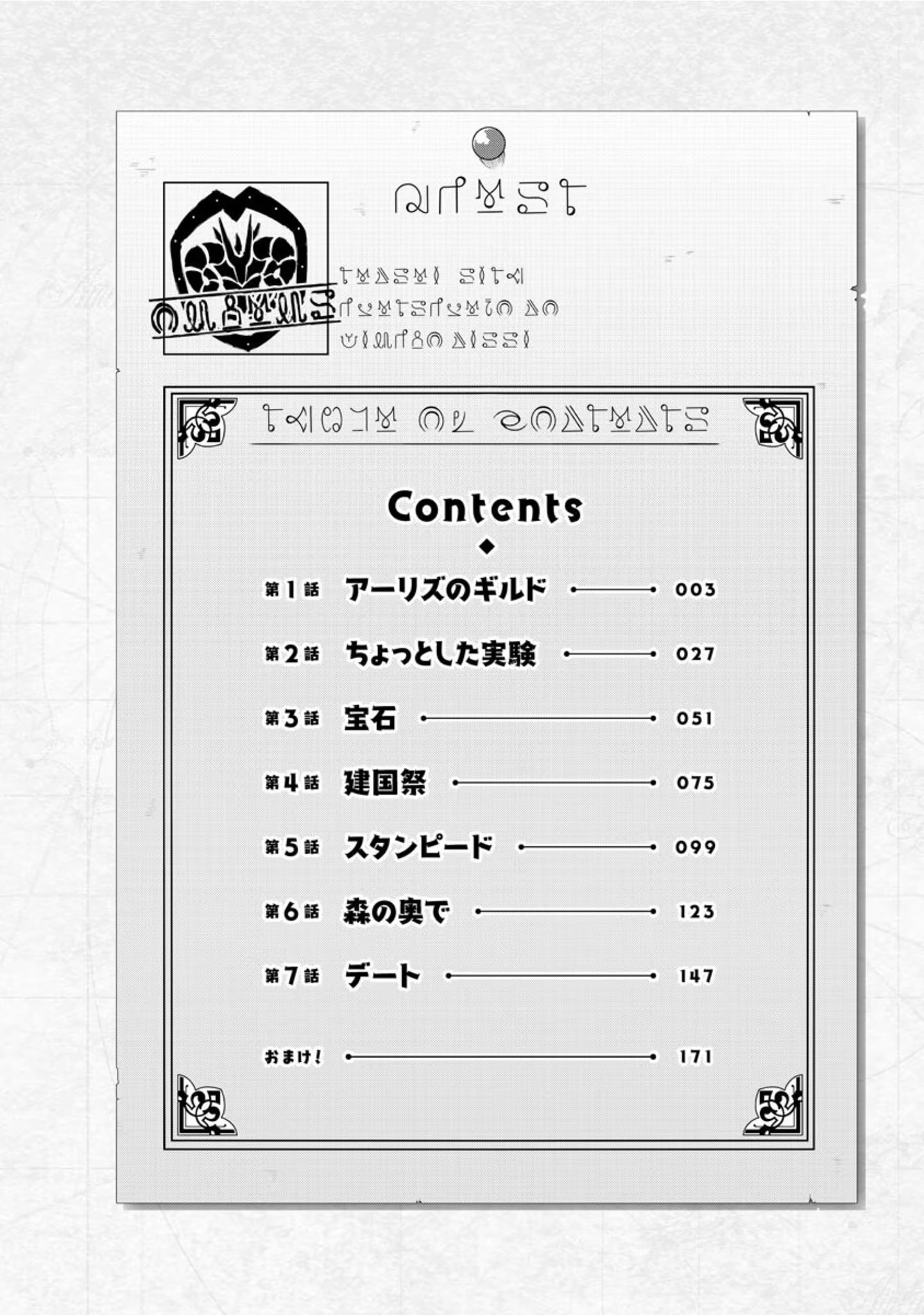 转生后的委托娘的工会日志 · 3