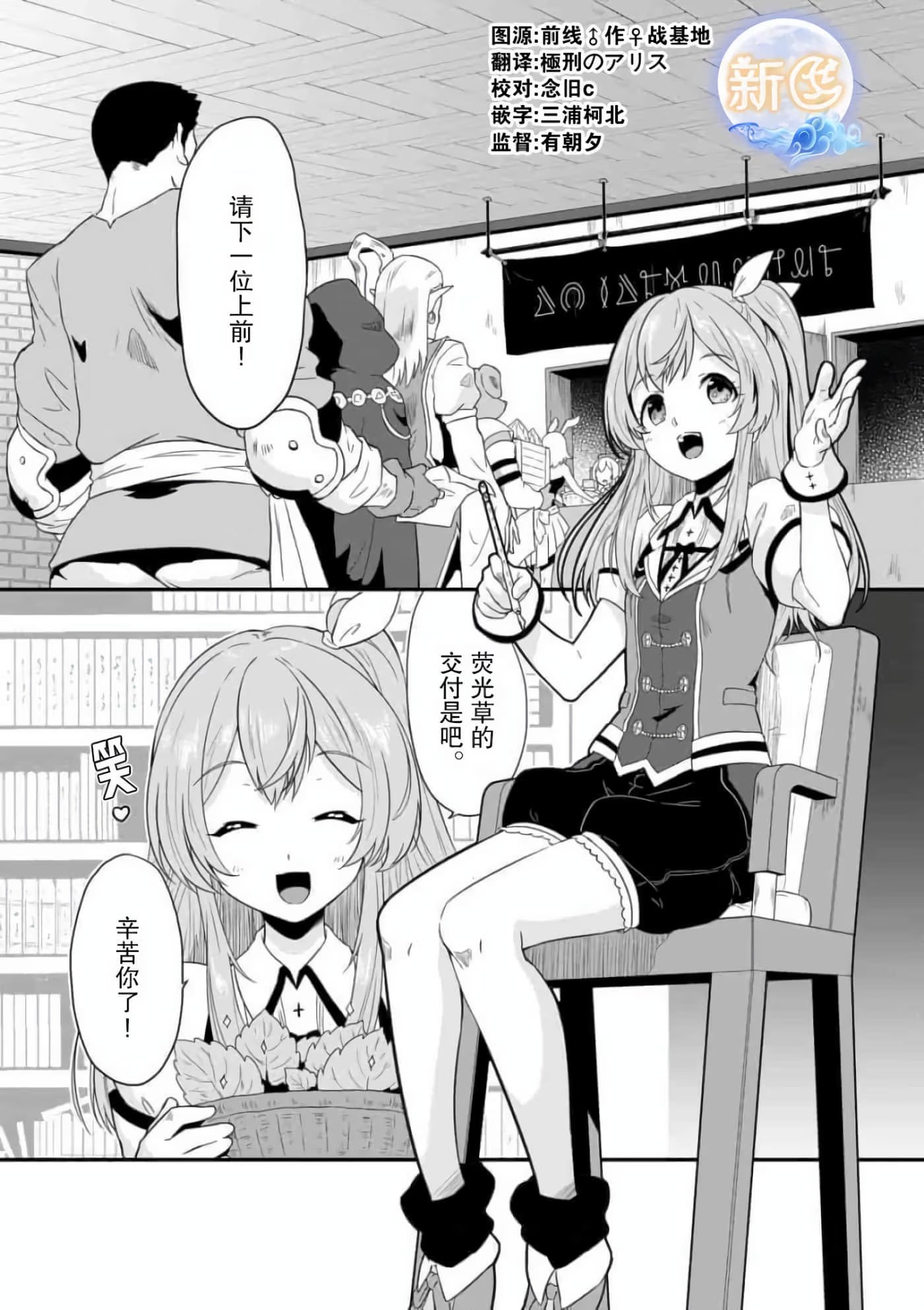 转生后的委托娘的工会日志 · 5