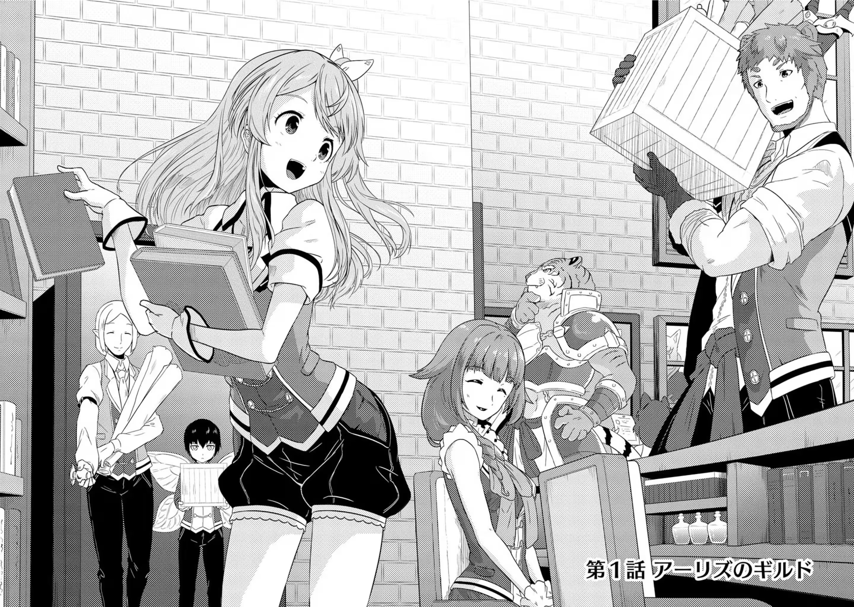 转生后的委托娘的工会日志 · 10