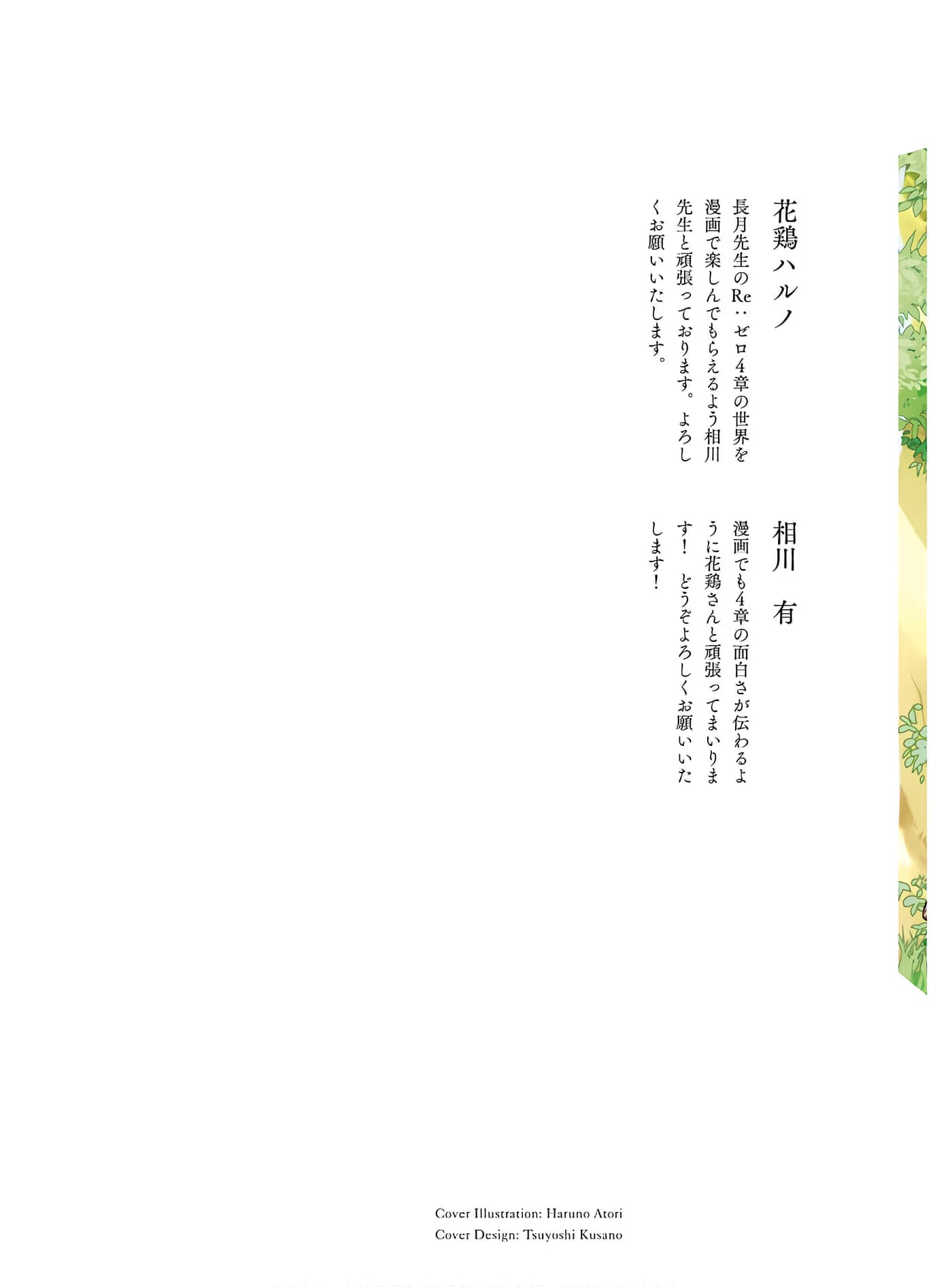 Re:从零开始的异世界生活 第四章 圣域与强欲的魔女 · 8