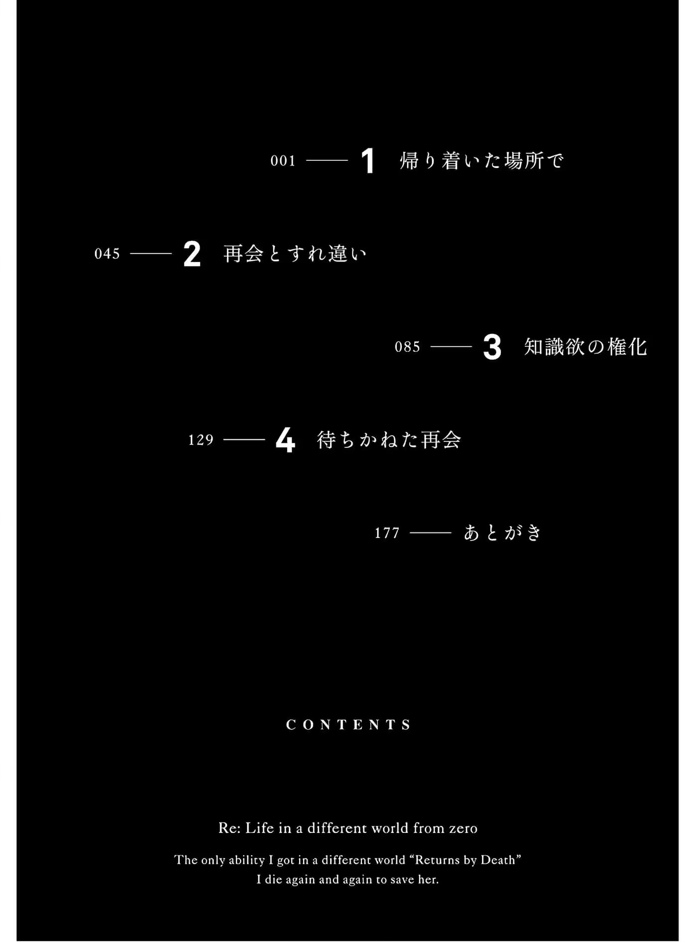 Re:从零开始的异世界生活 第四章 圣域与强欲的魔女 · 7