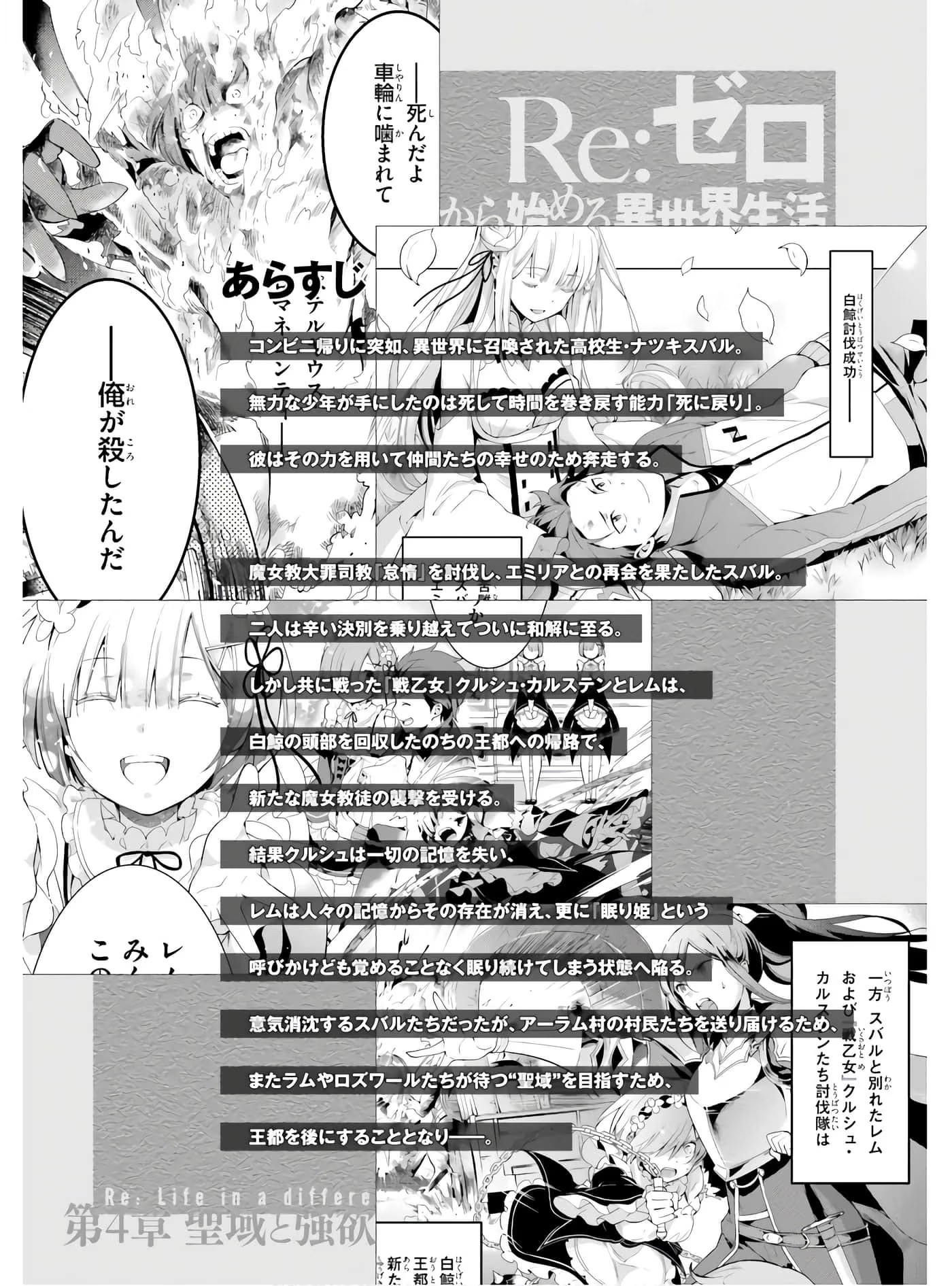 Re:从零开始的异世界生活 第四章 圣域与强欲的魔女 · 10