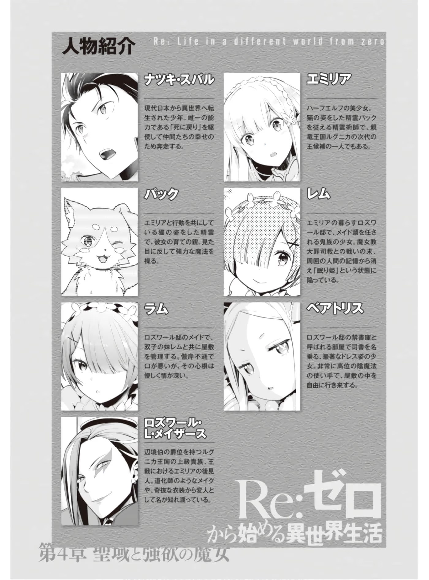 Re:从零开始的异世界生活 第四章 圣域与强欲的魔女 · 5