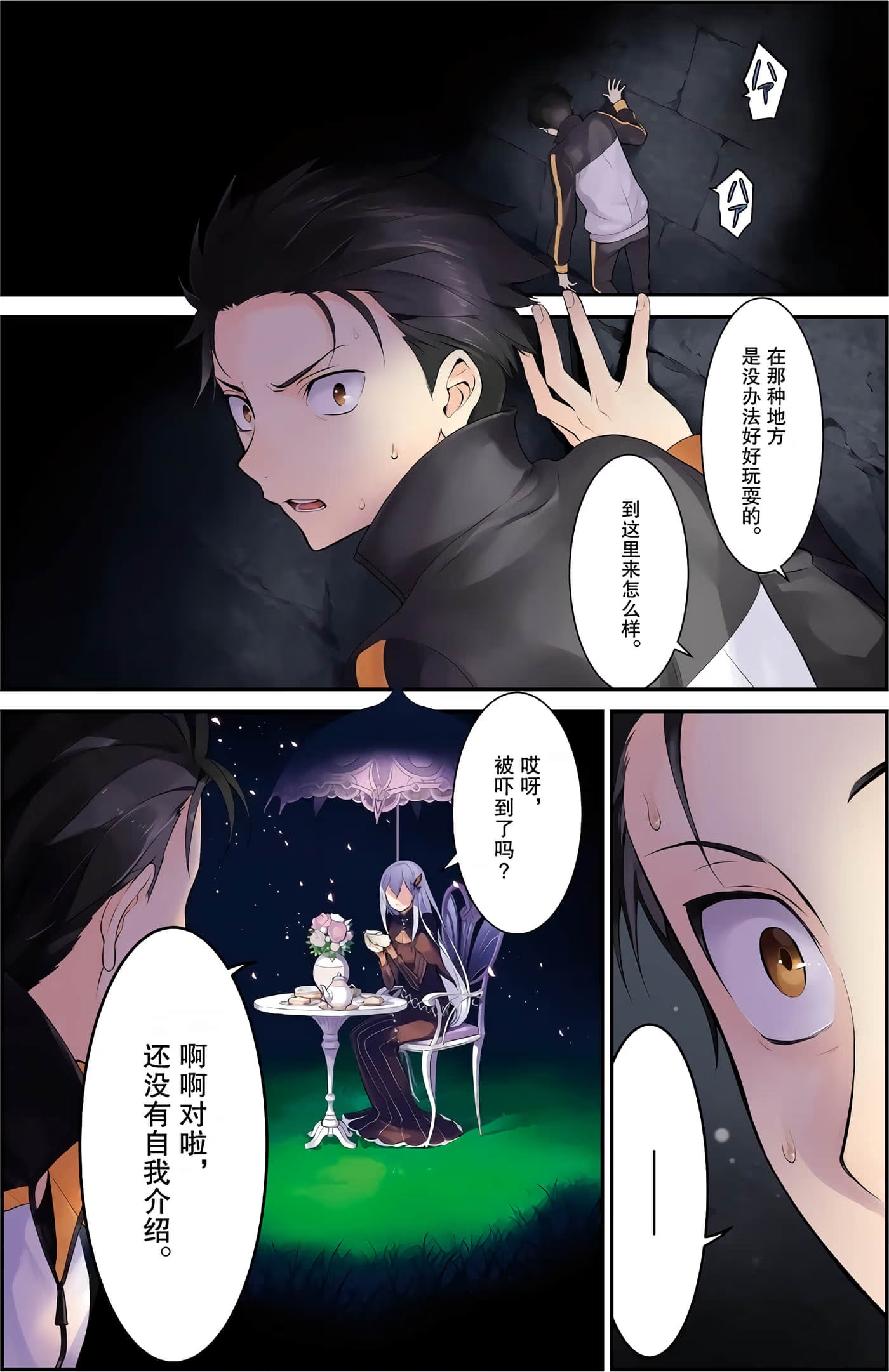 Re:从零开始的异世界生活 第四章 圣域与强欲的魔女 · 1