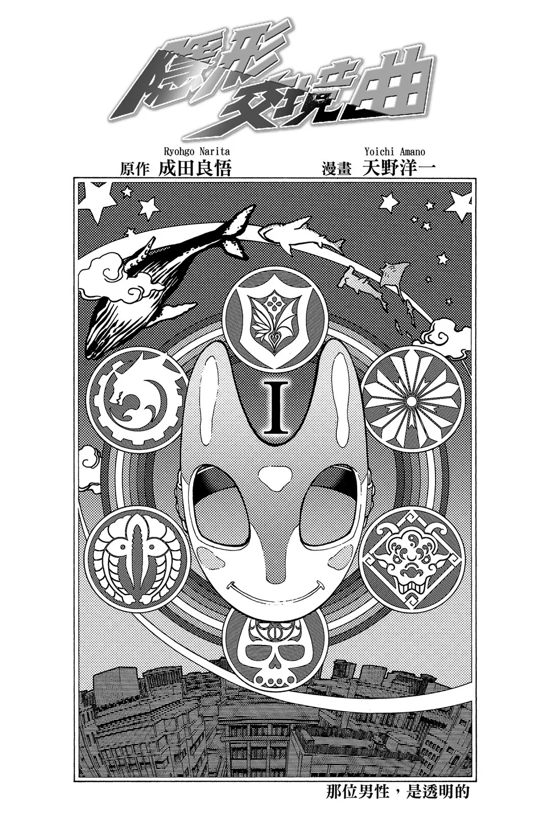隐形交境曲 · 5