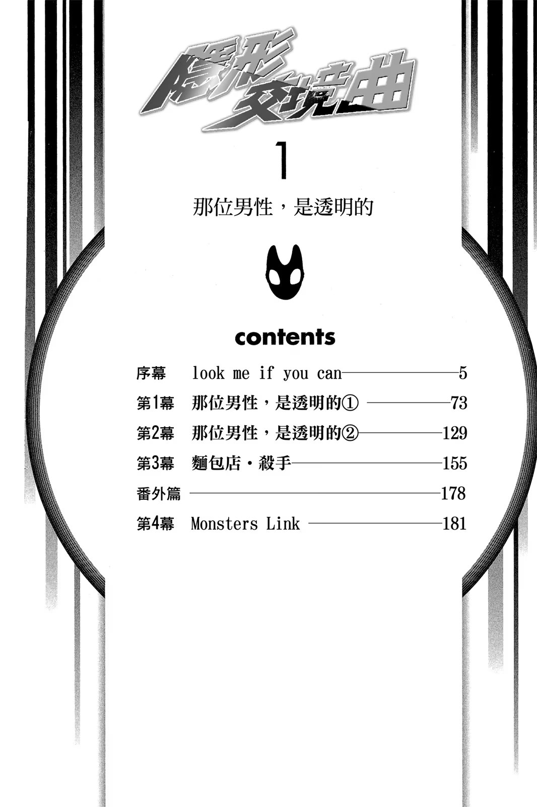 隐形交境曲 · 8