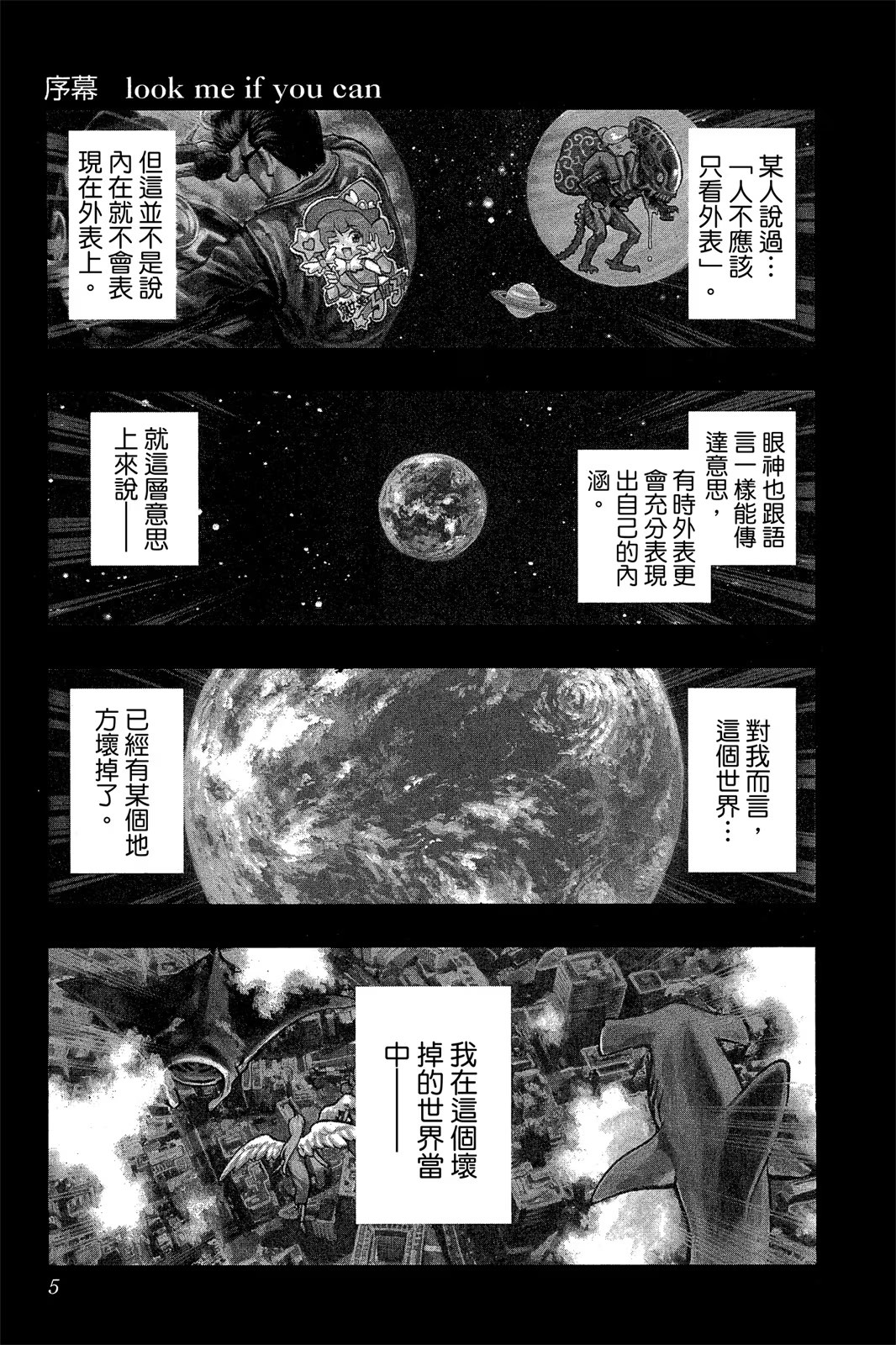 隐形交境曲 · 7